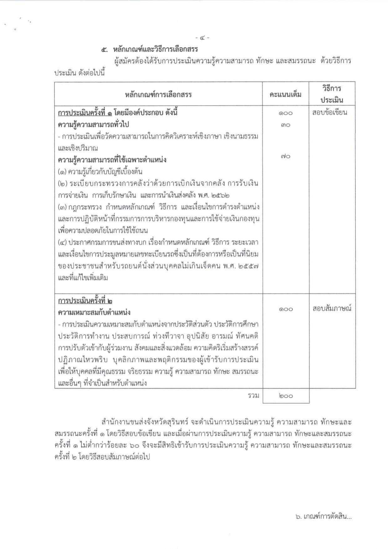หน้า 4