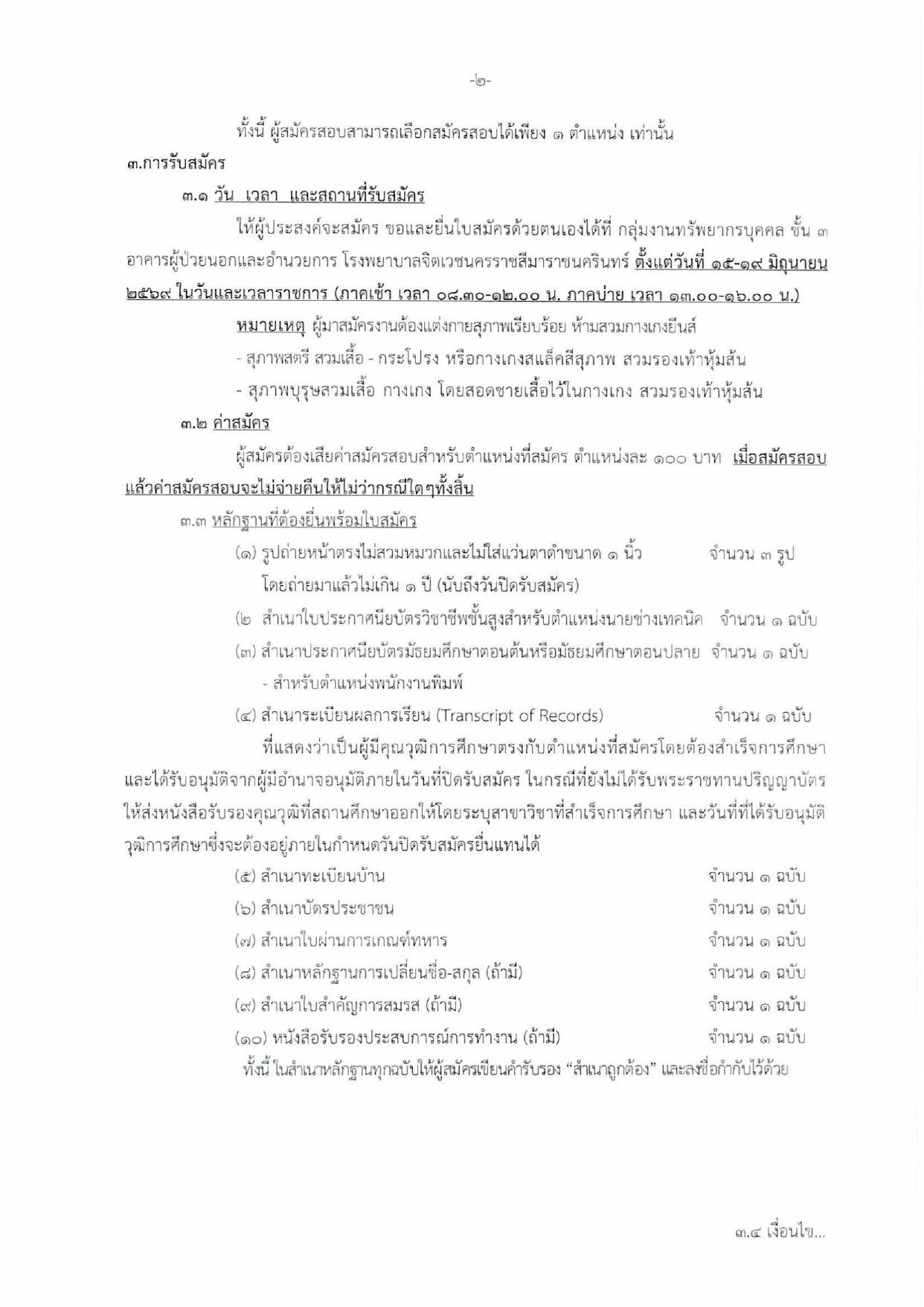 หน้า 2