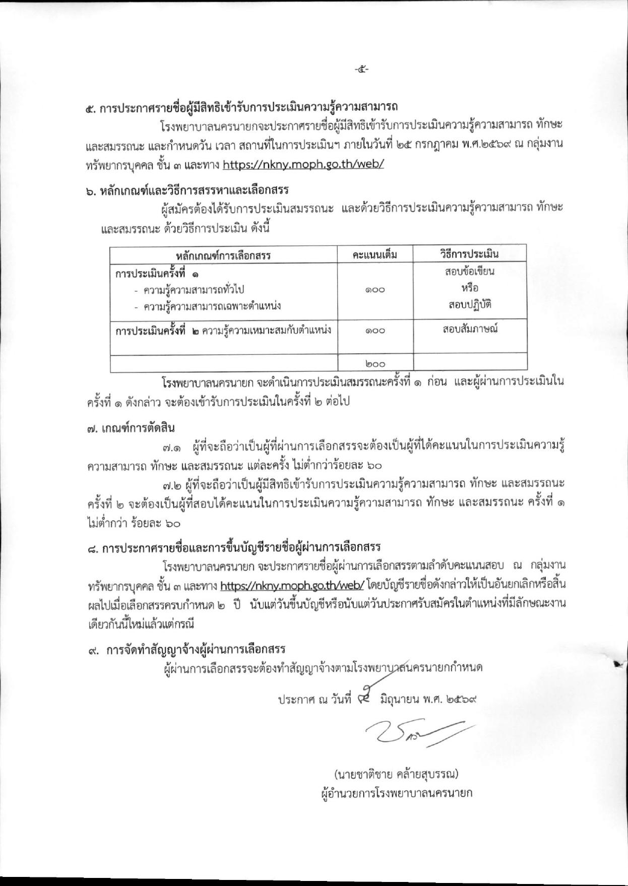 หน้า 5