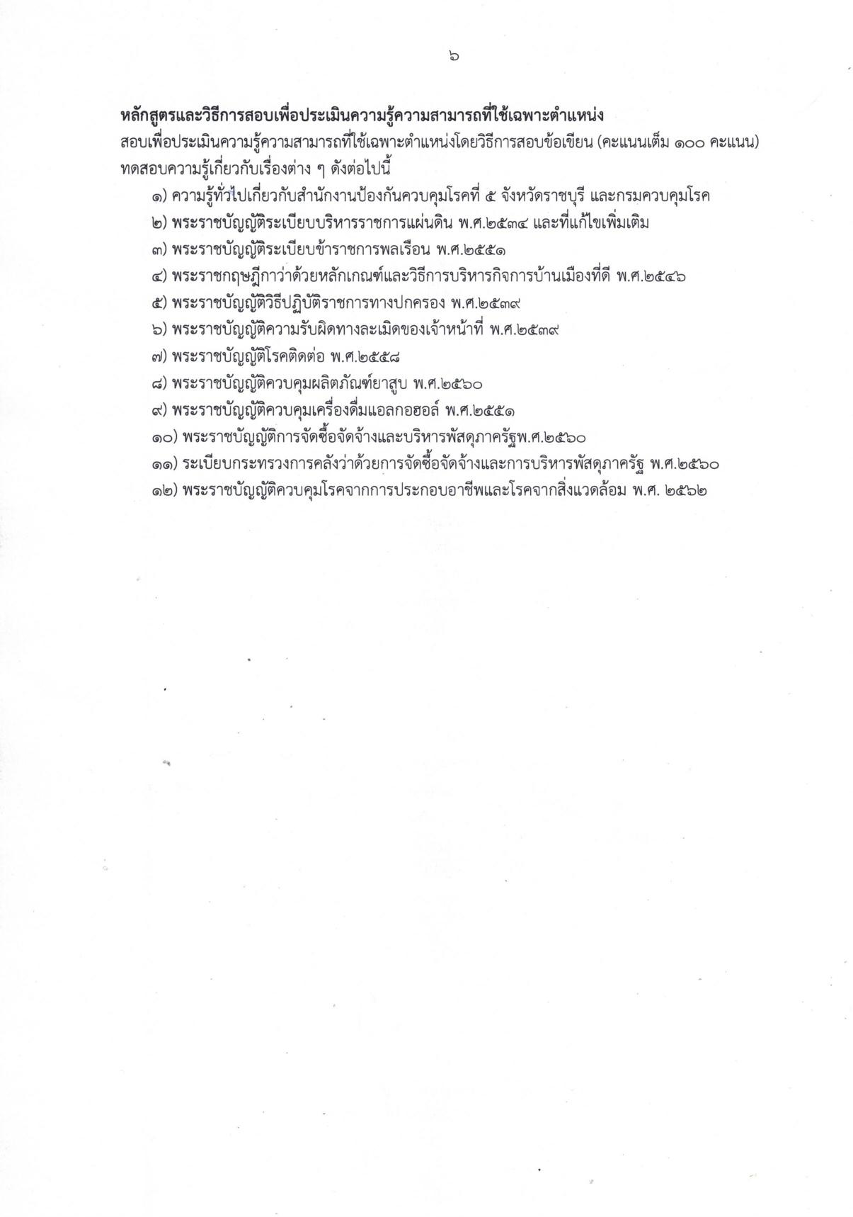 หน้า 6