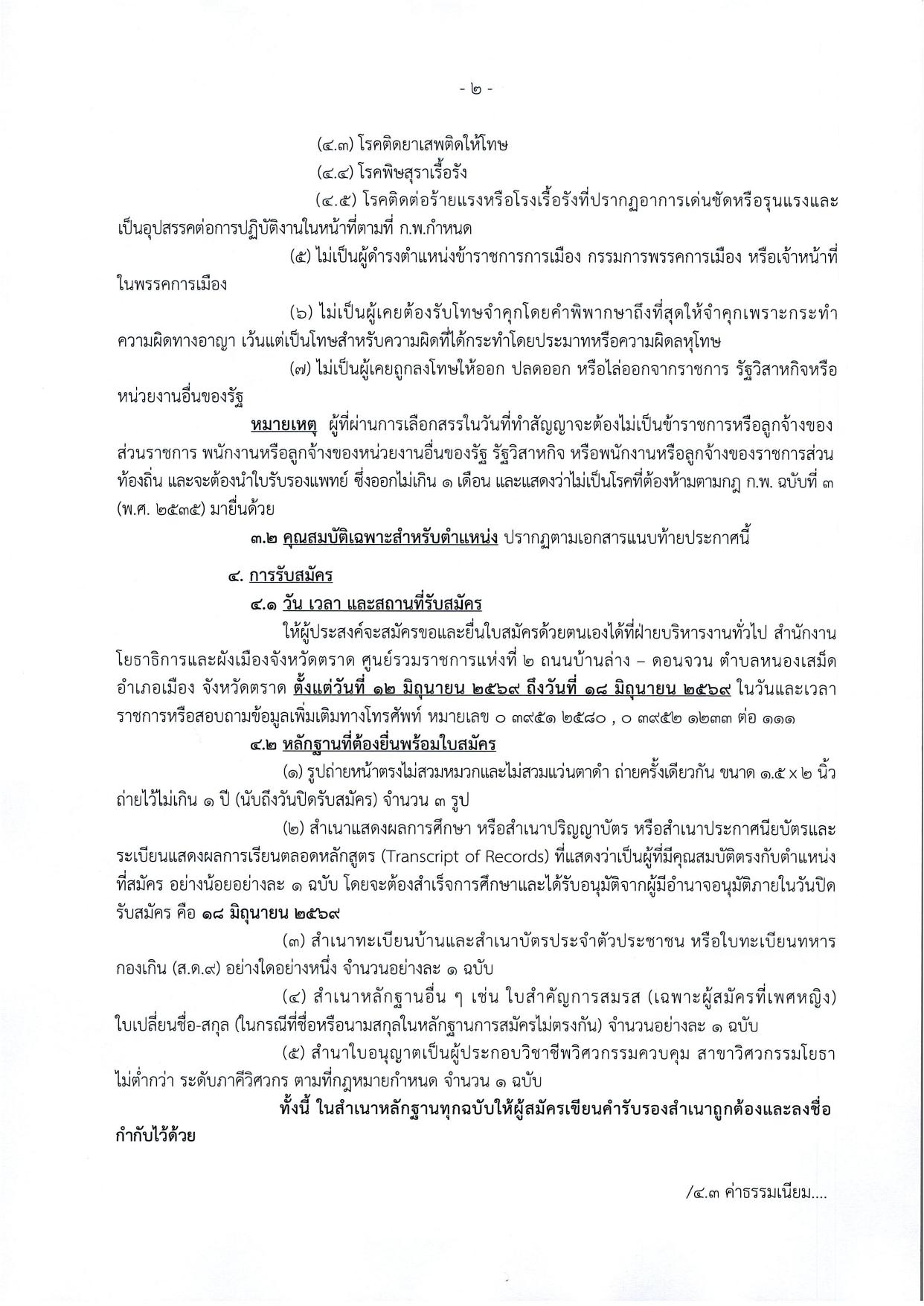 หน้า 2