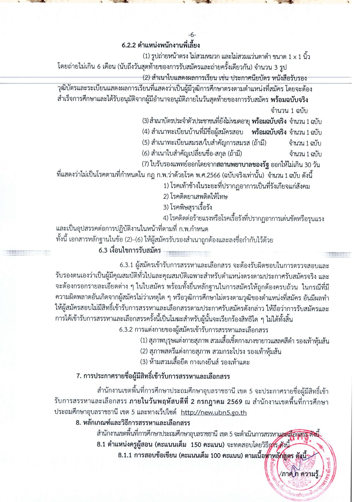 หน้า 6