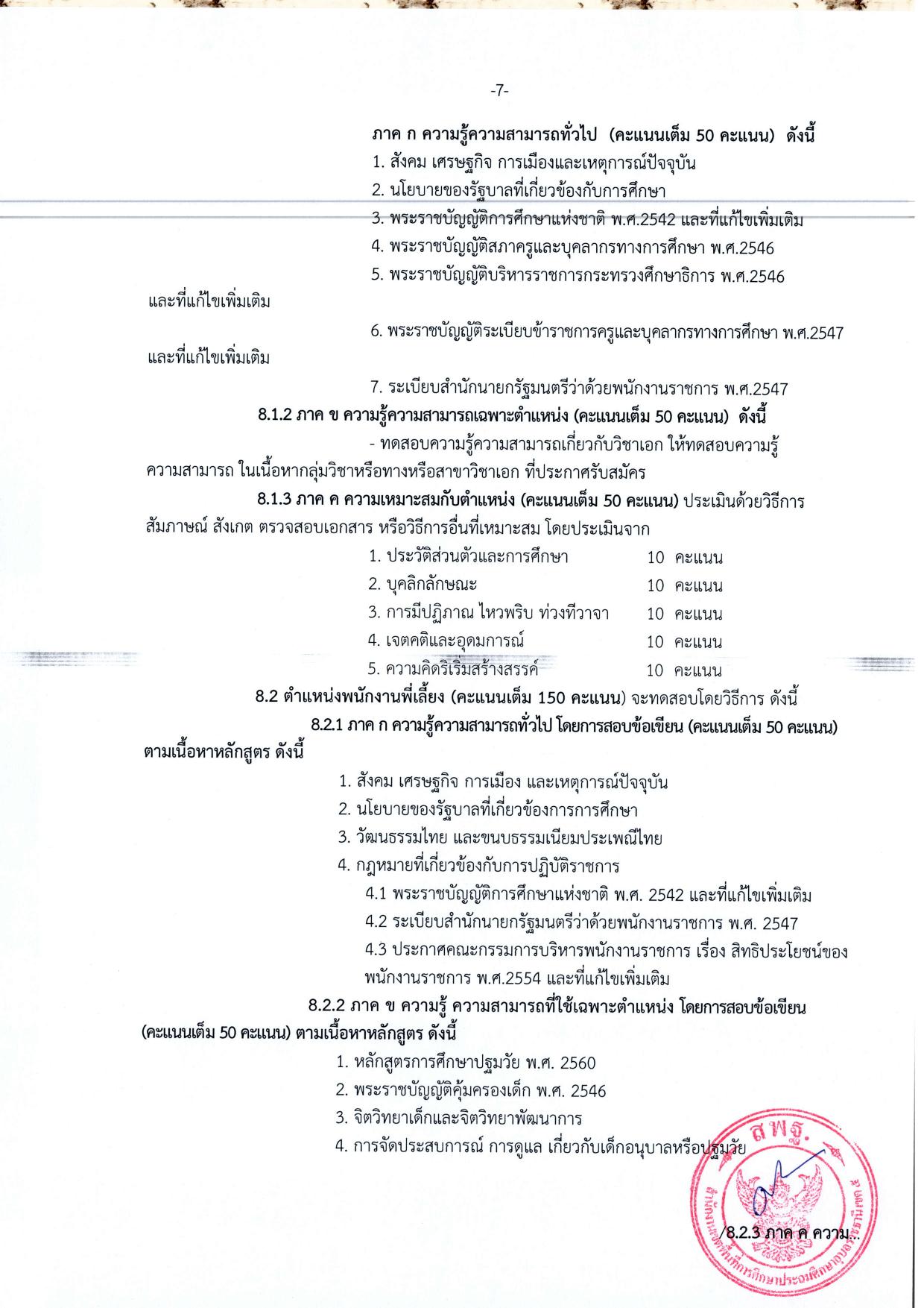 หน้า 7