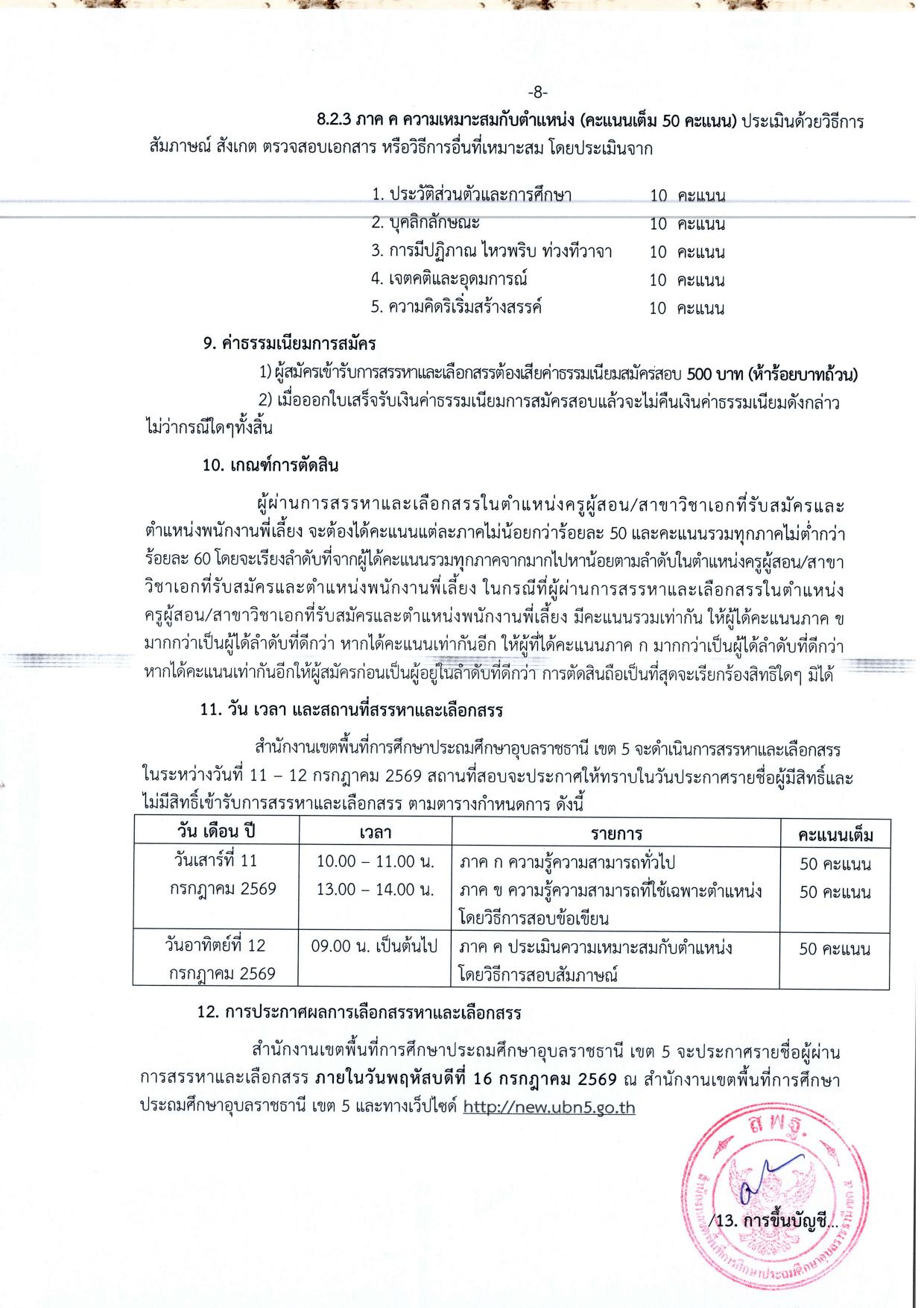 หน้า 8