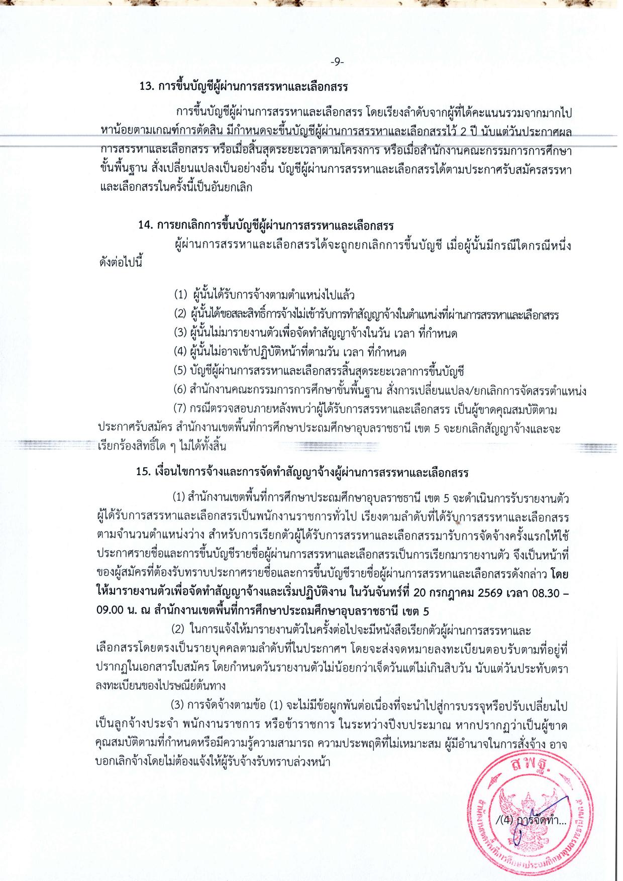 หน้า 9