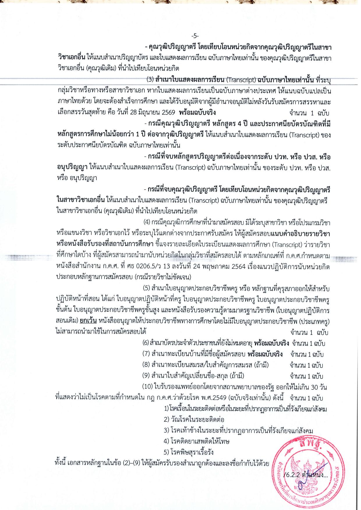 หน้า 5