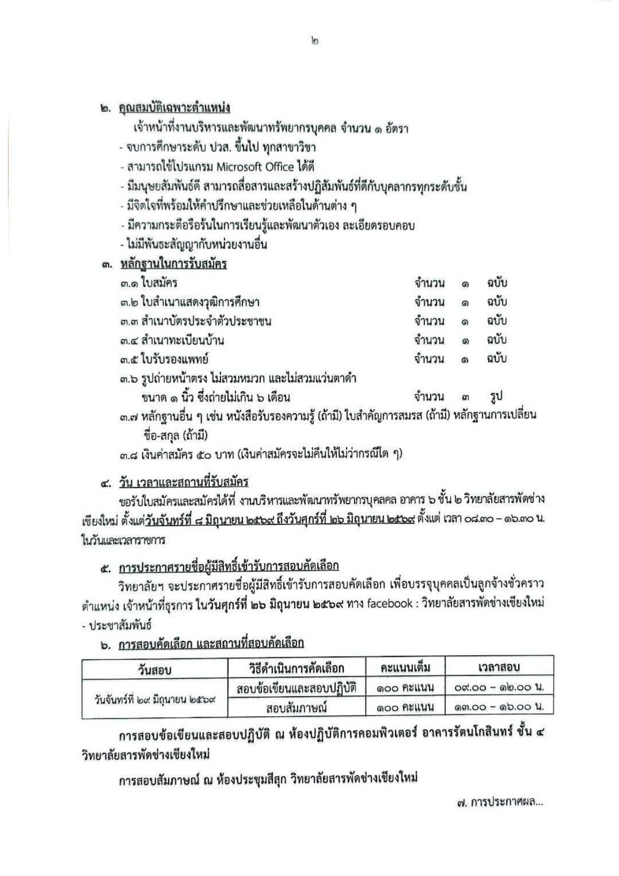หน้า 2