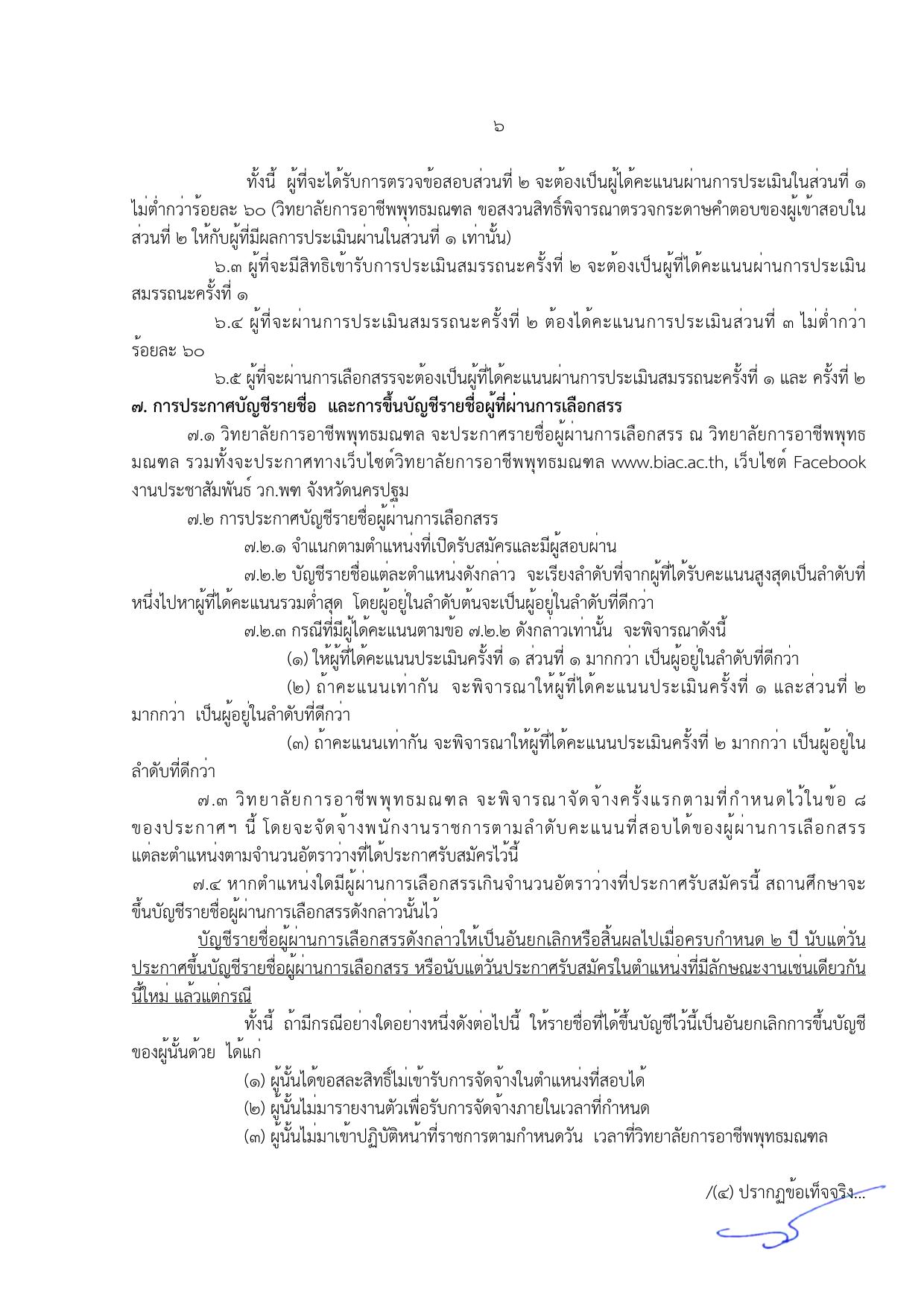 หน้า 6