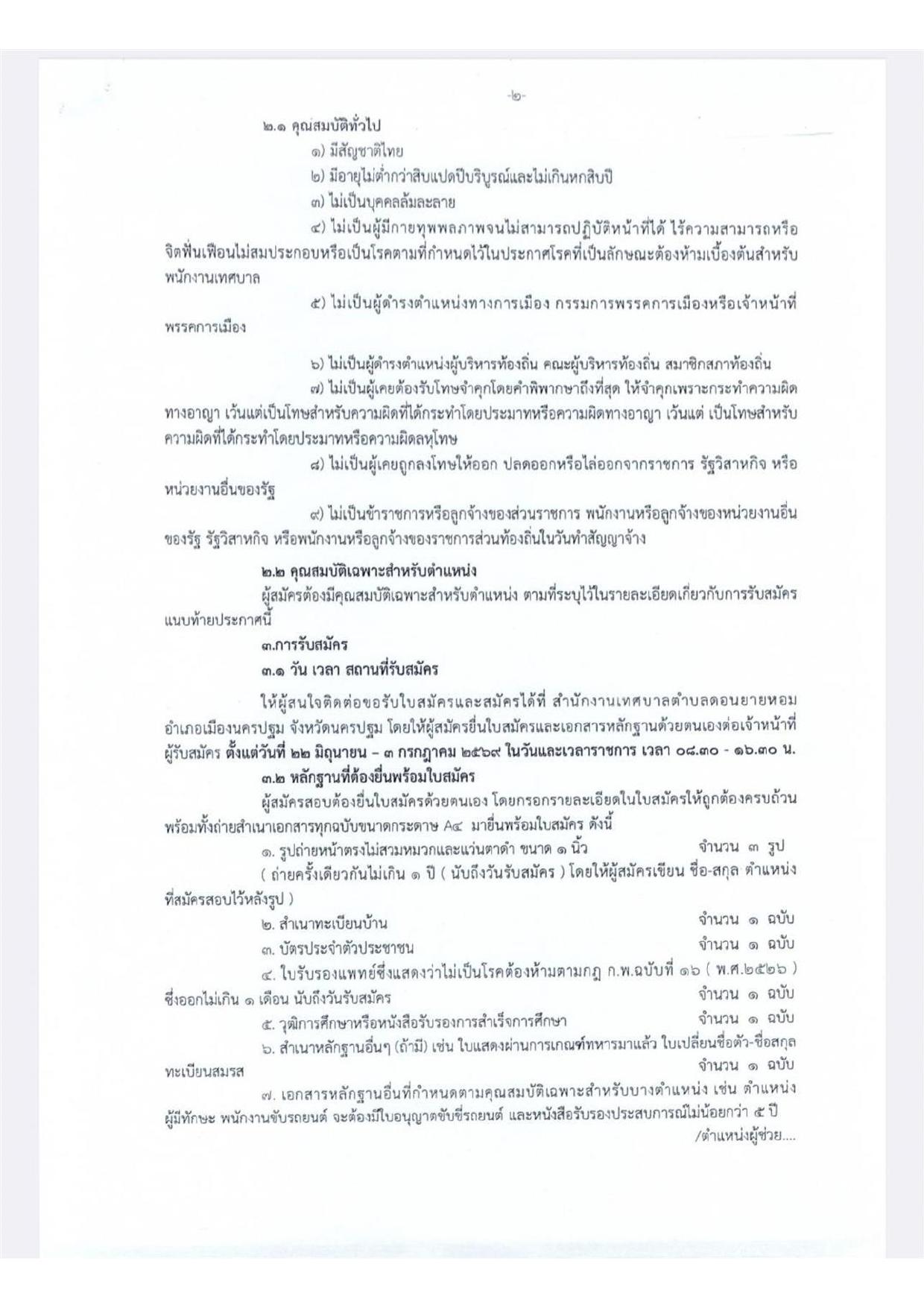 หน้า 2