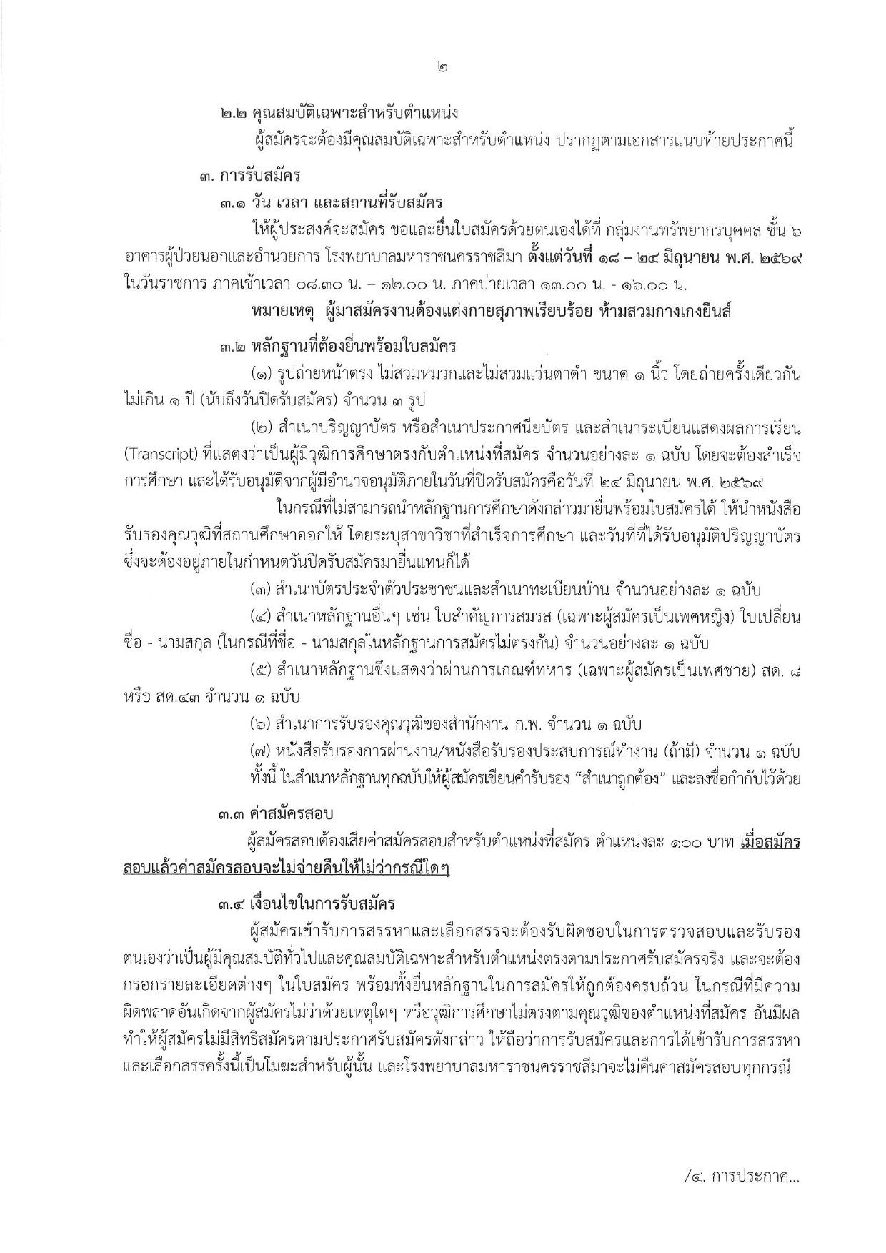 หน้า 2