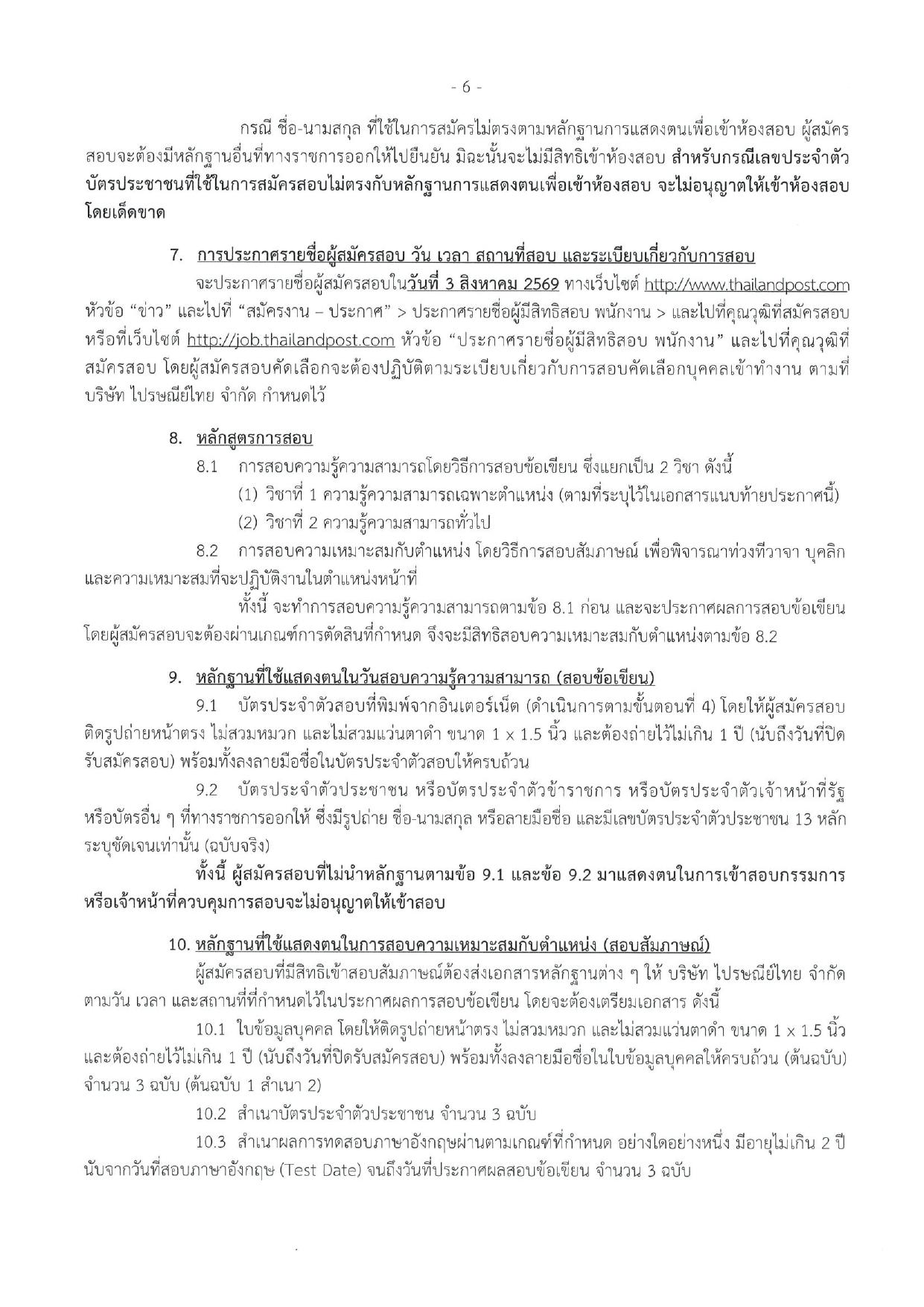 หน้า 6