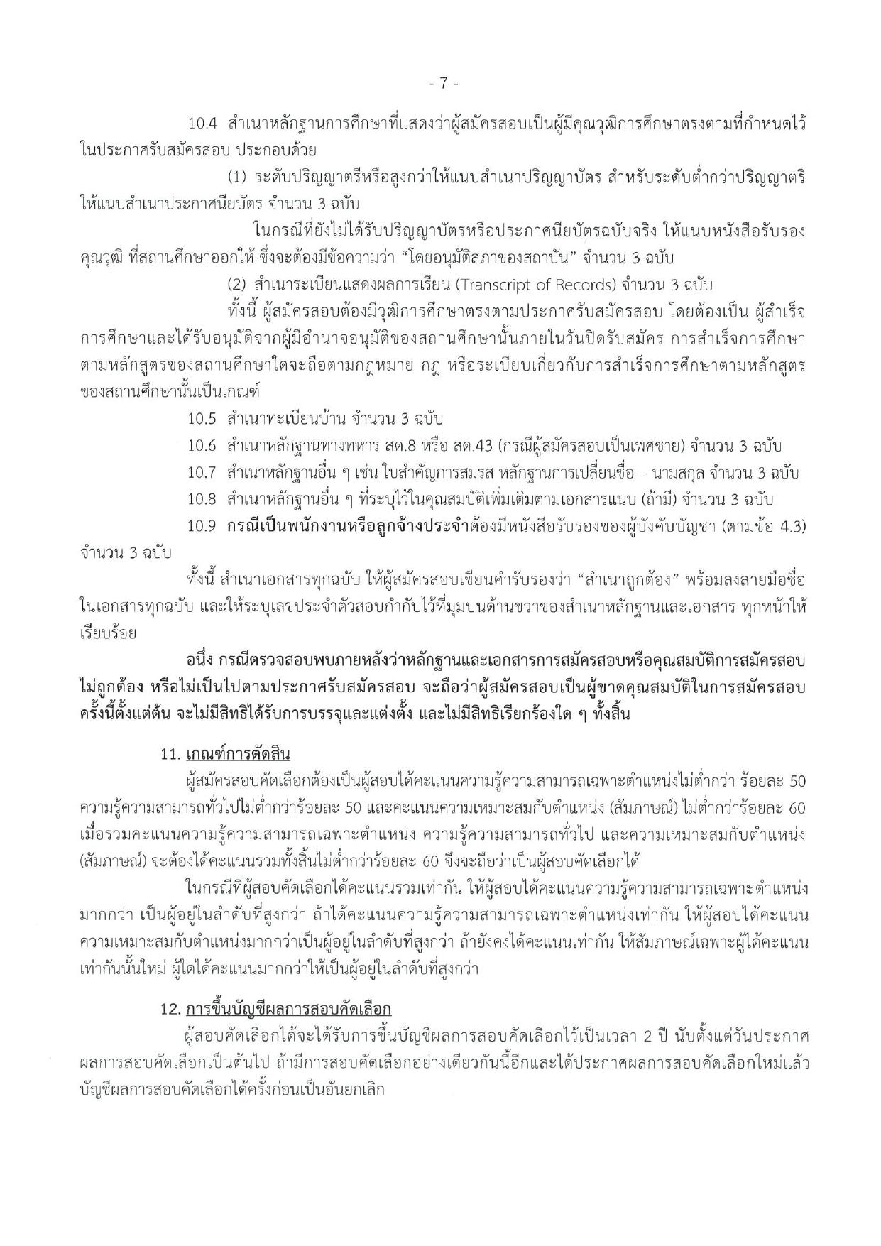หน้า 7