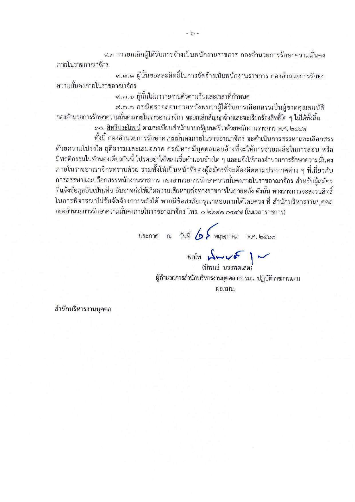 หน้า 6