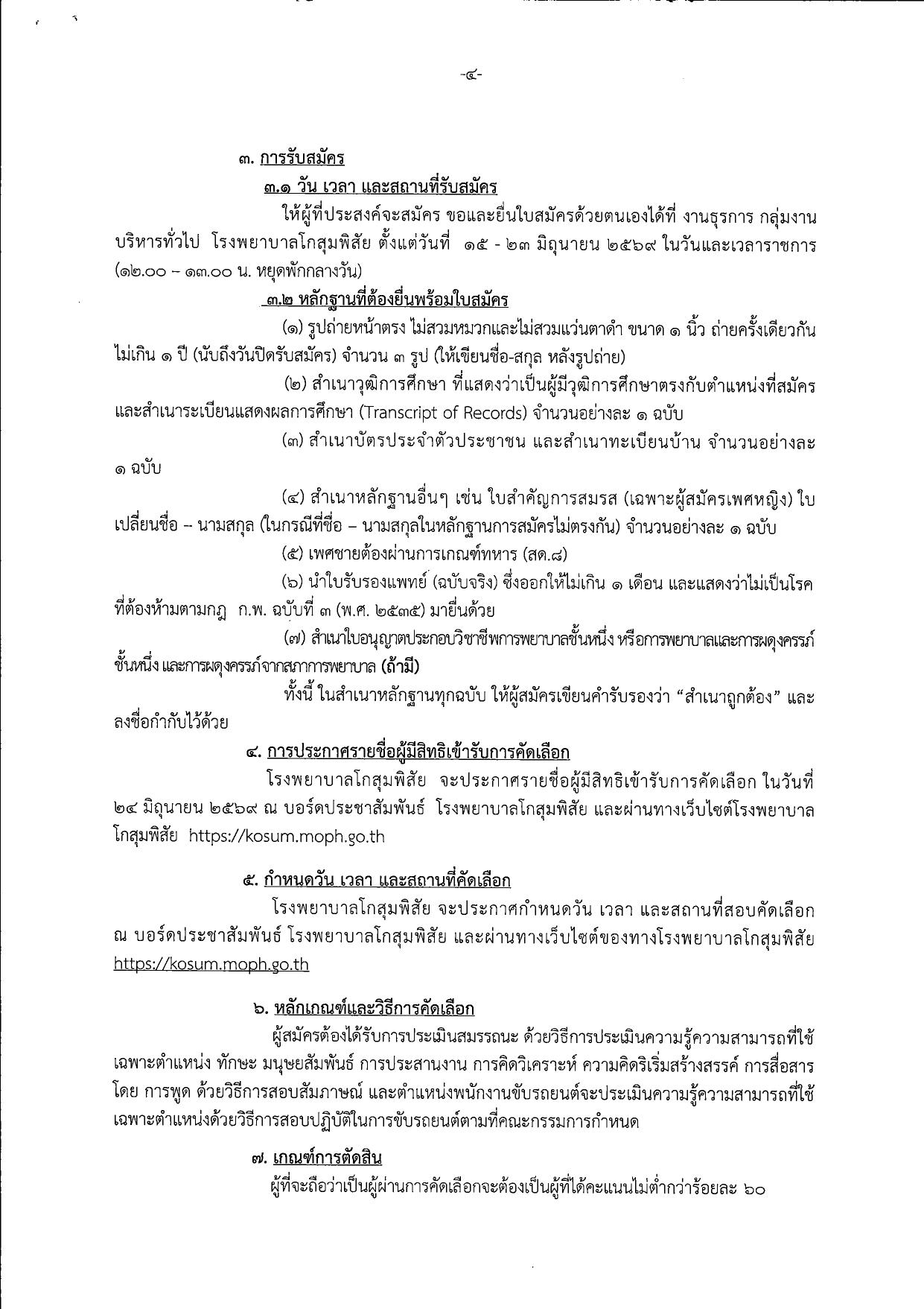 หน้า 4