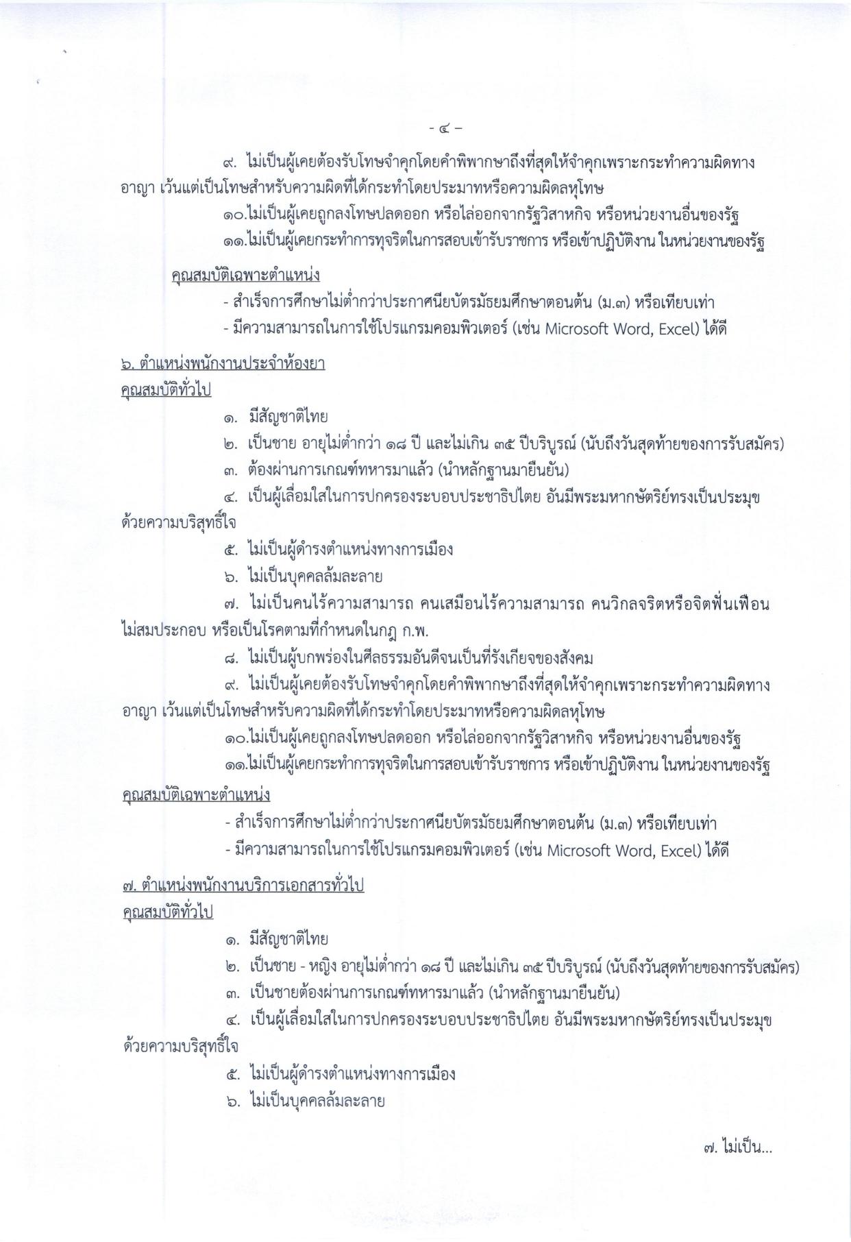หน้า 4
