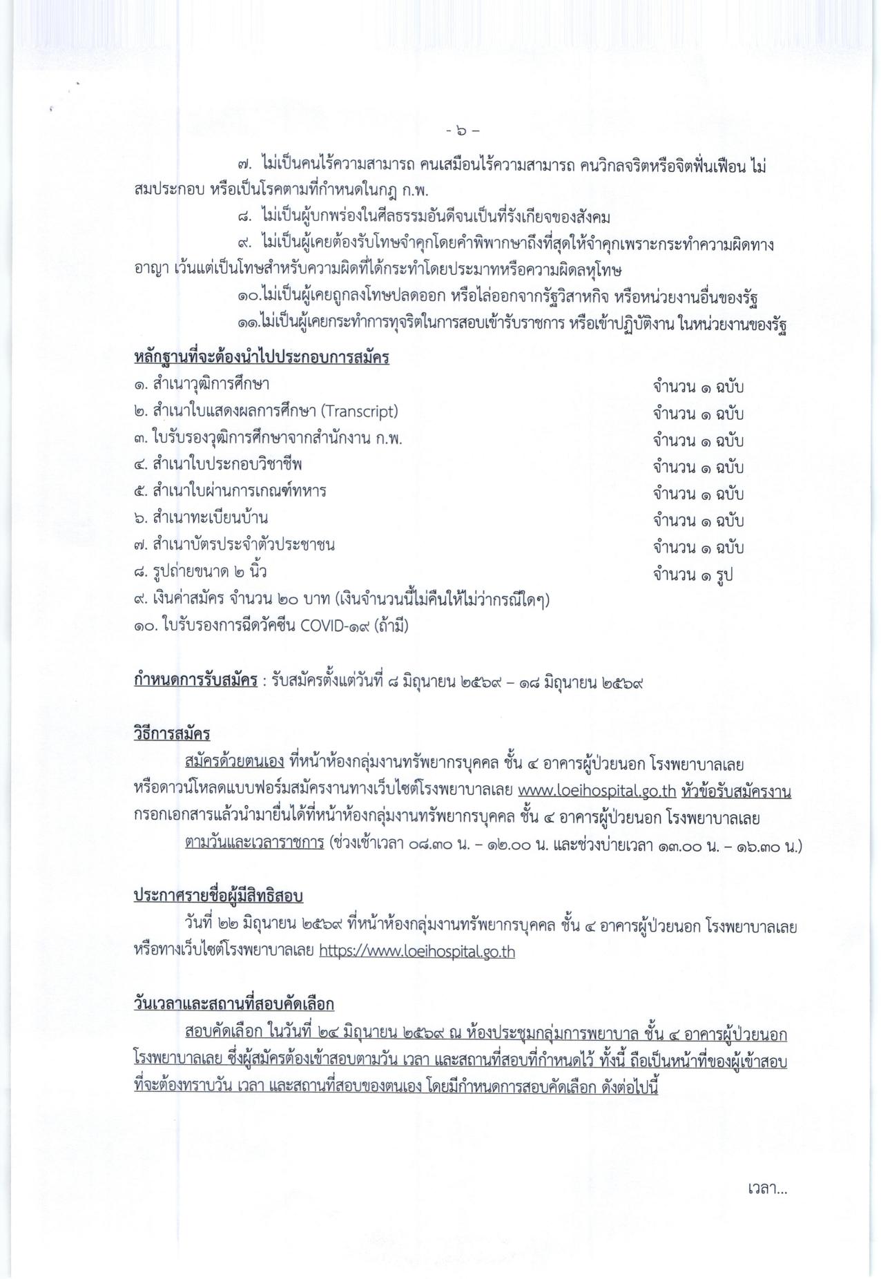 หน้า 6