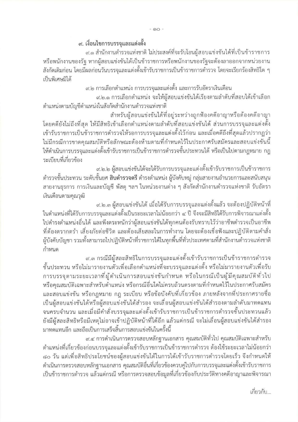 หน้า 10