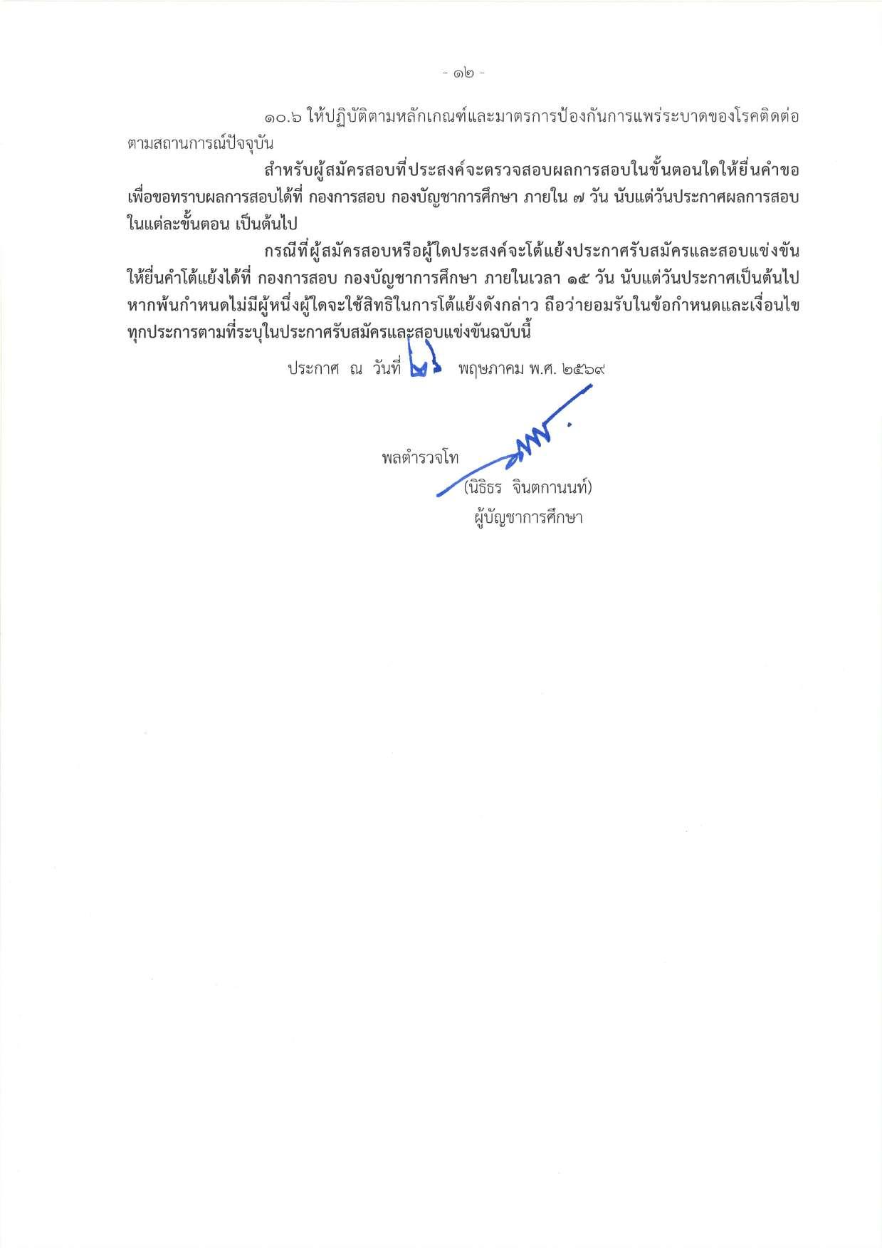 หน้า 12