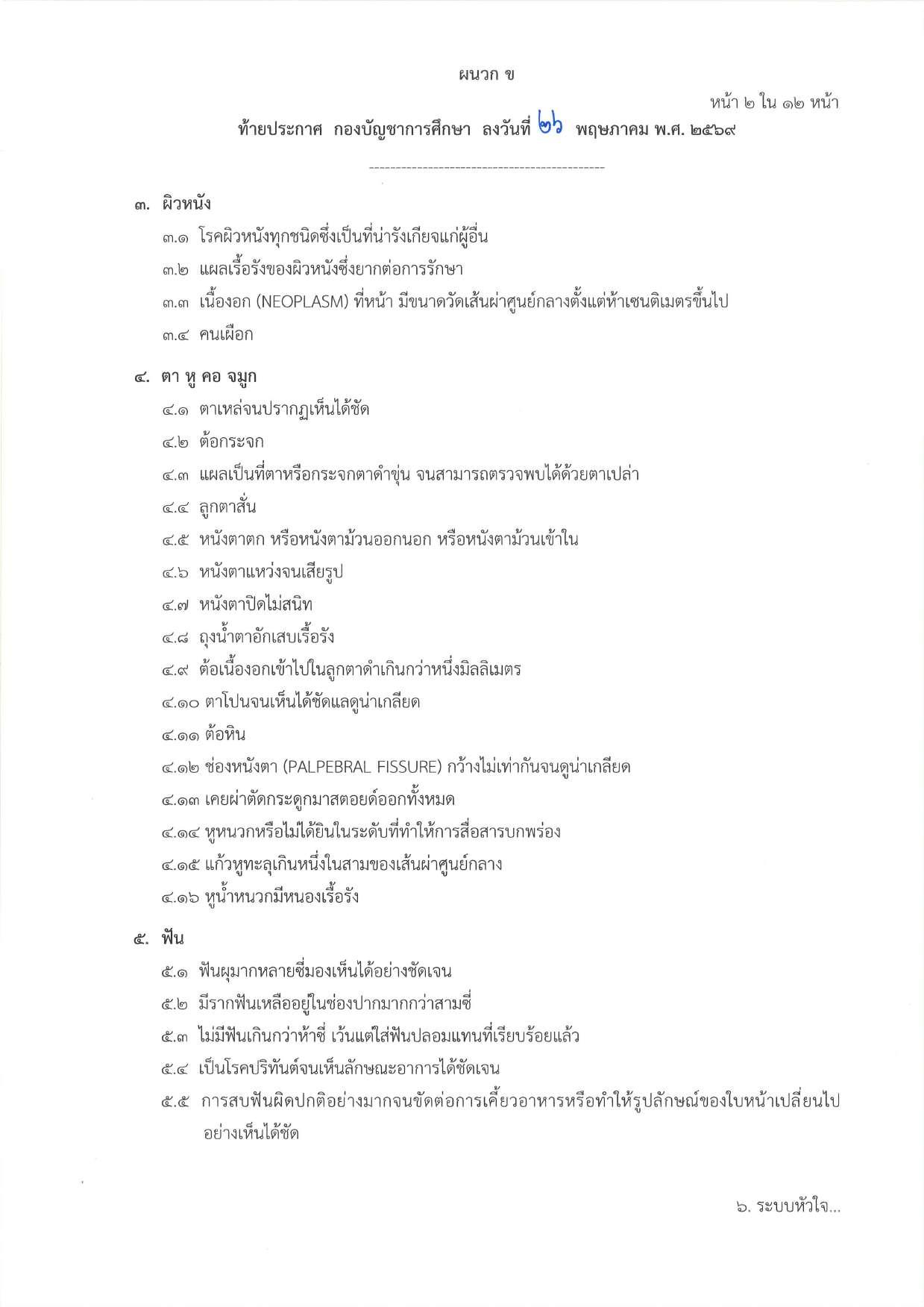 หน้า 16