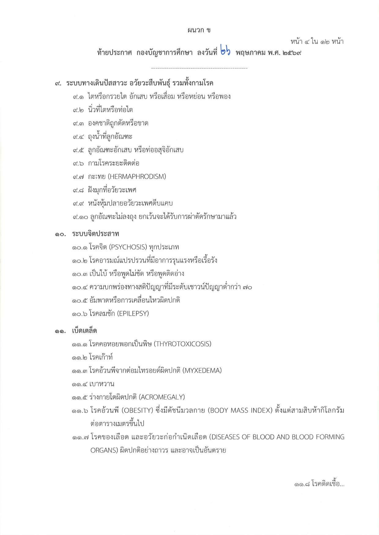 หน้า 18