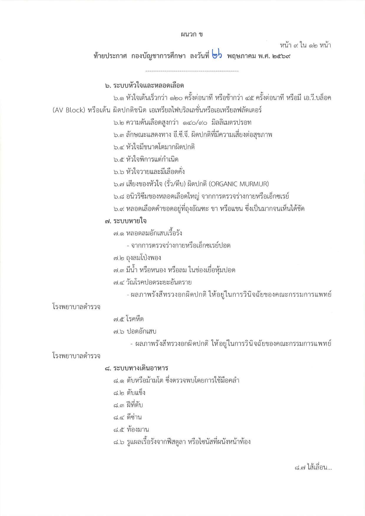 หน้า 23