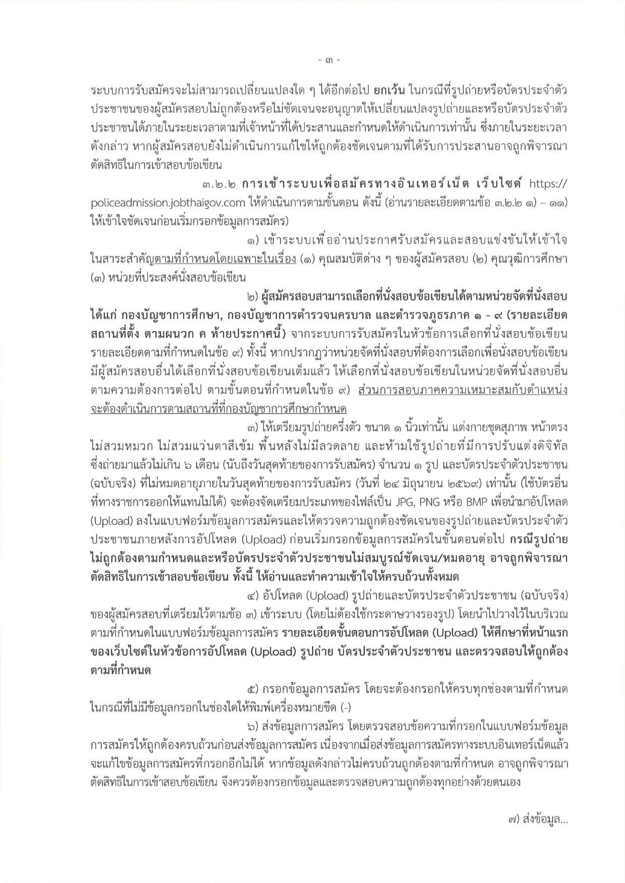 หน้า 3