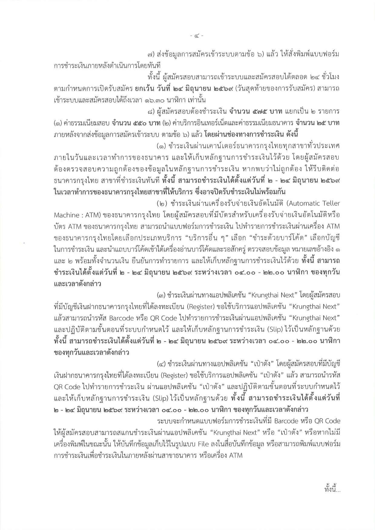 หน้า 4