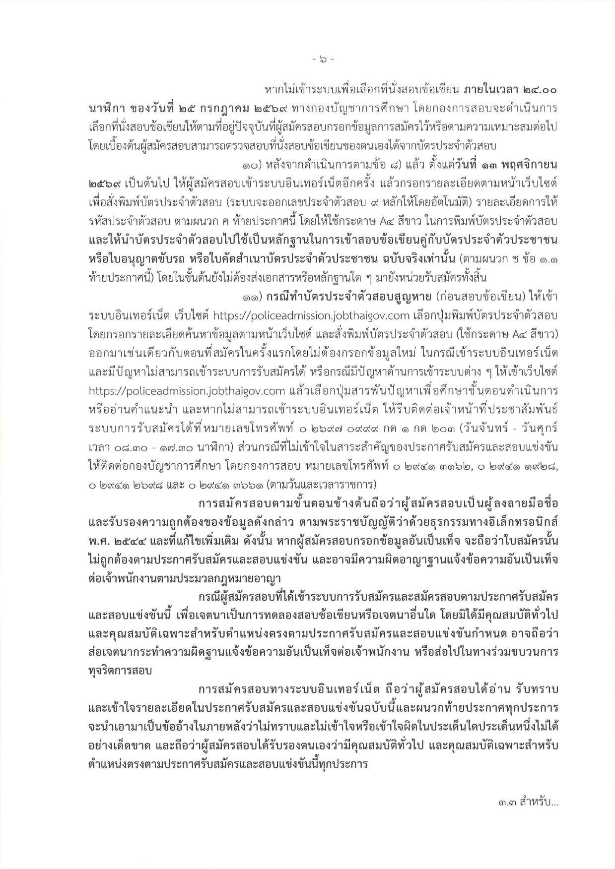 หน้า 6
