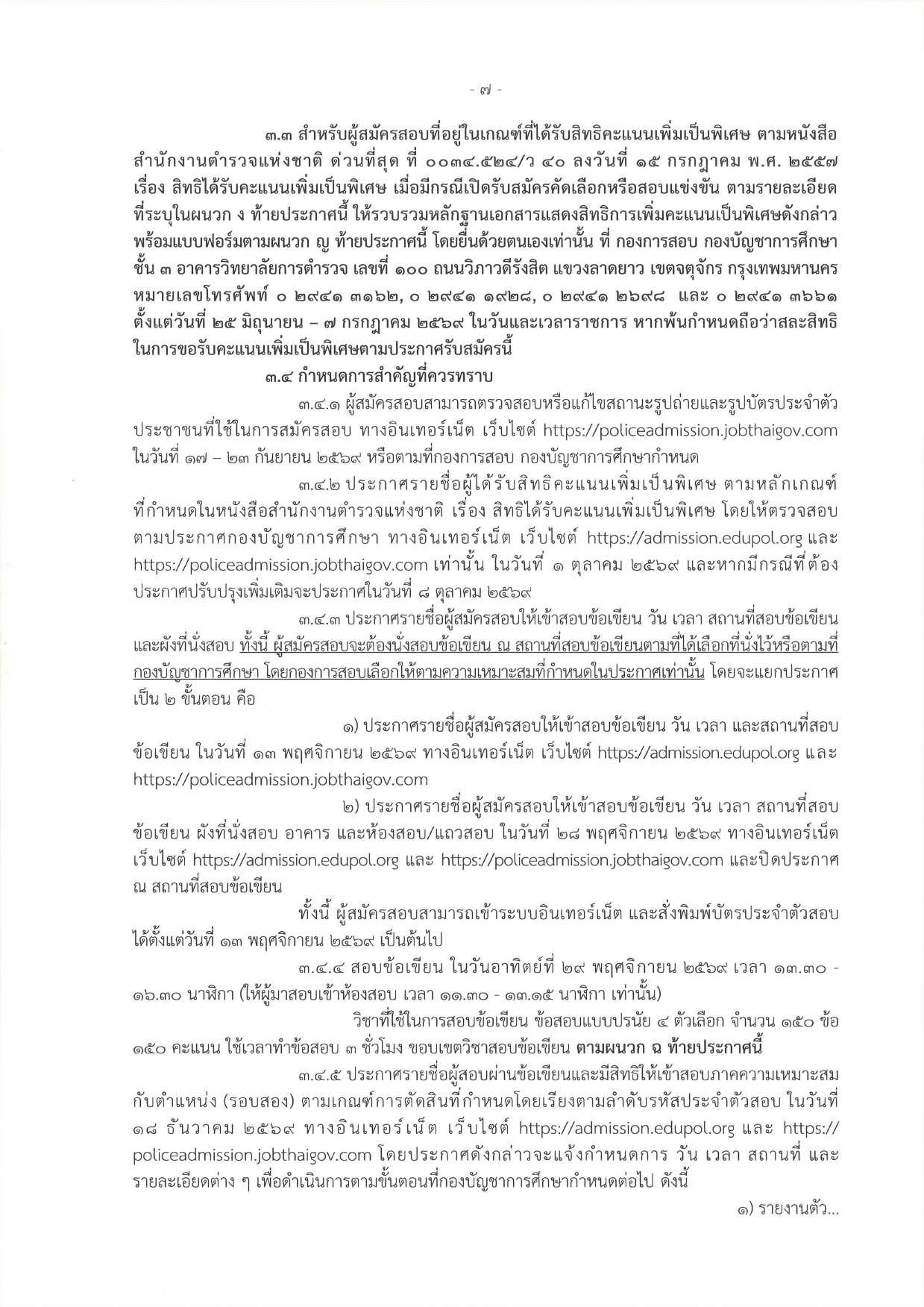หน้า 7