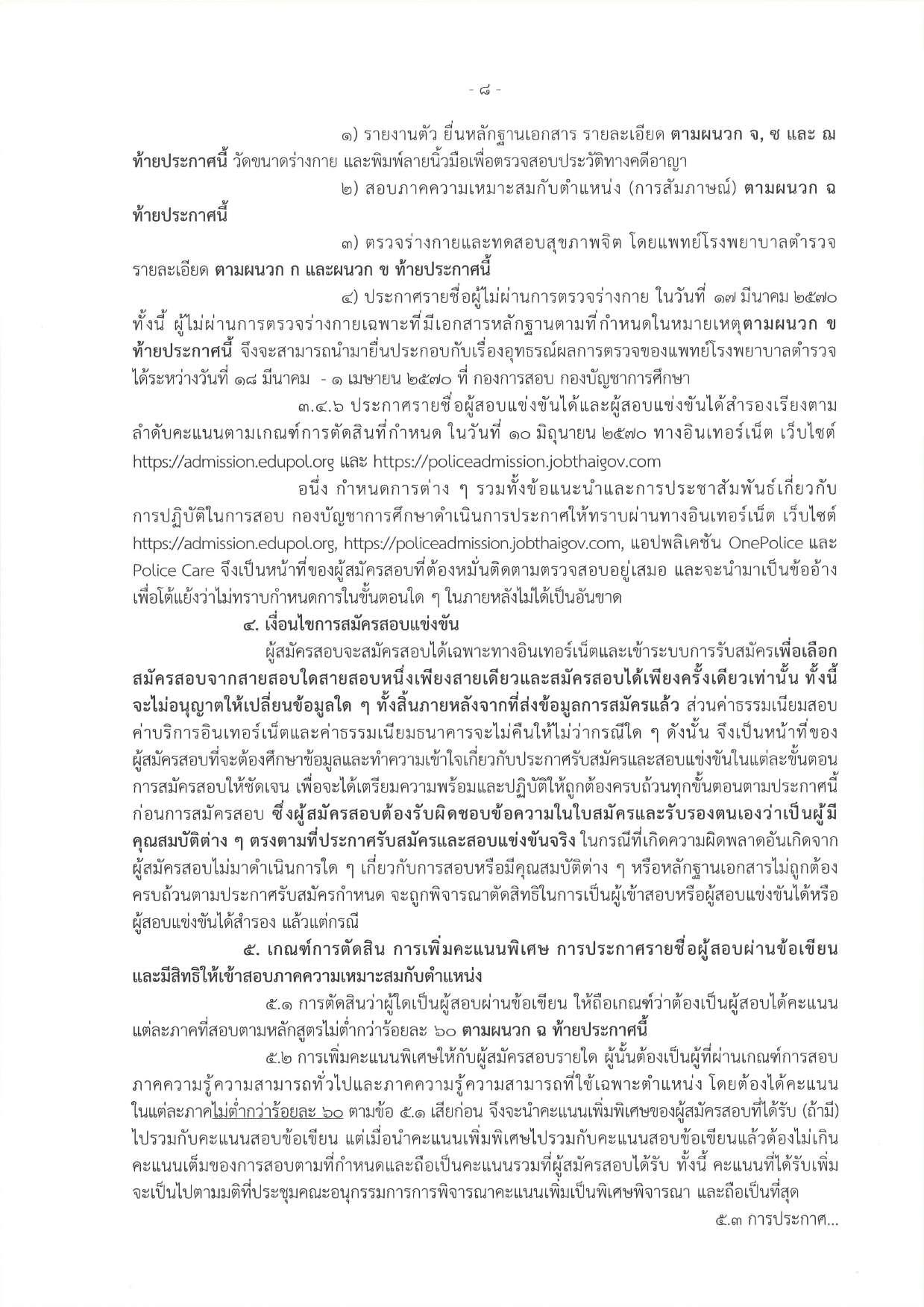 หน้า 8