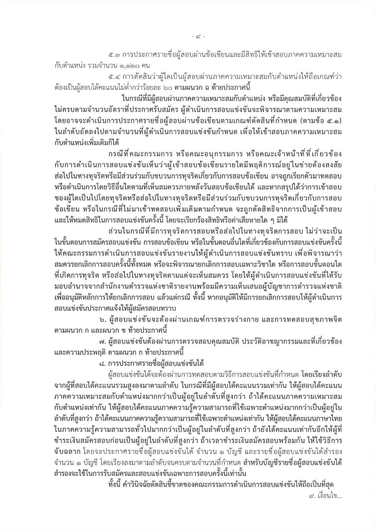 หน้า 9