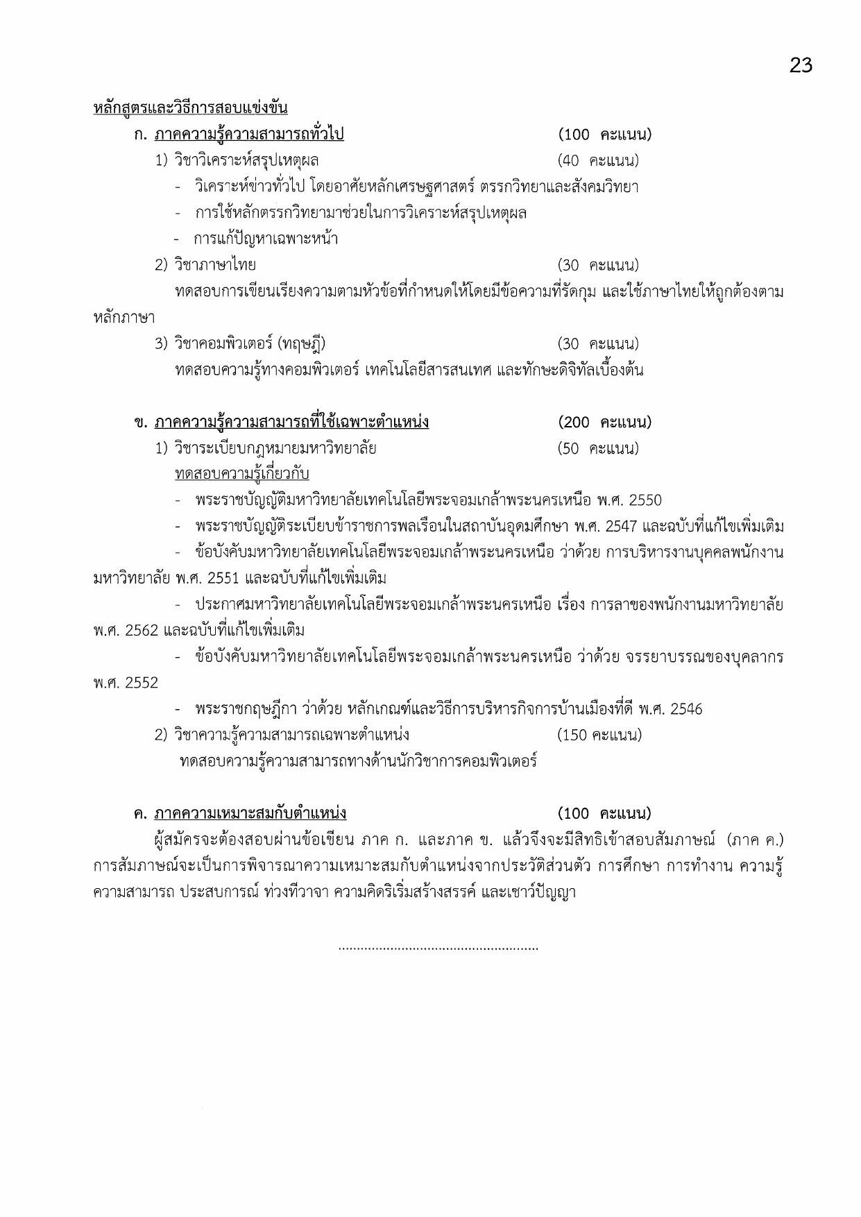 หน้า 23