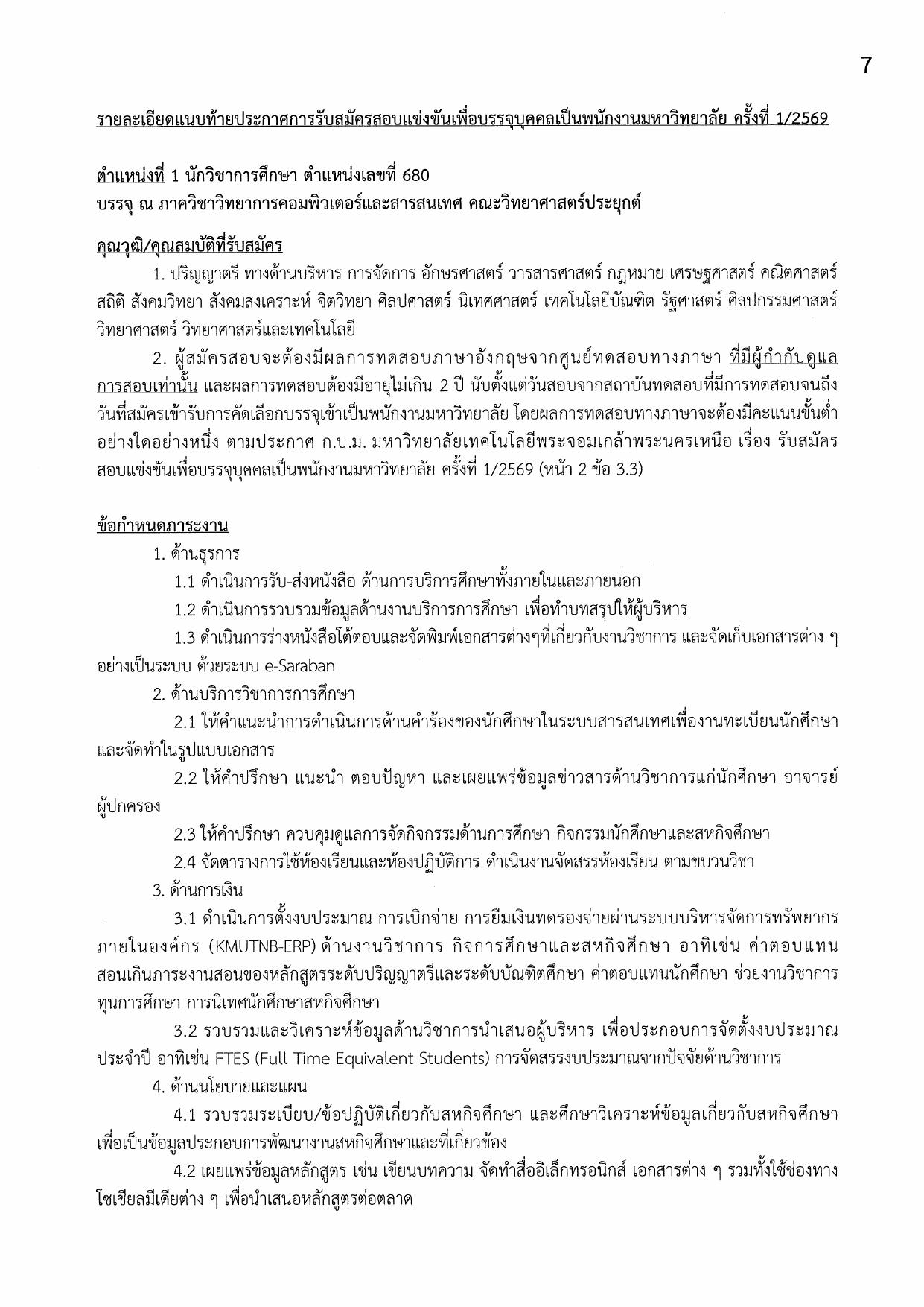 หน้า 7