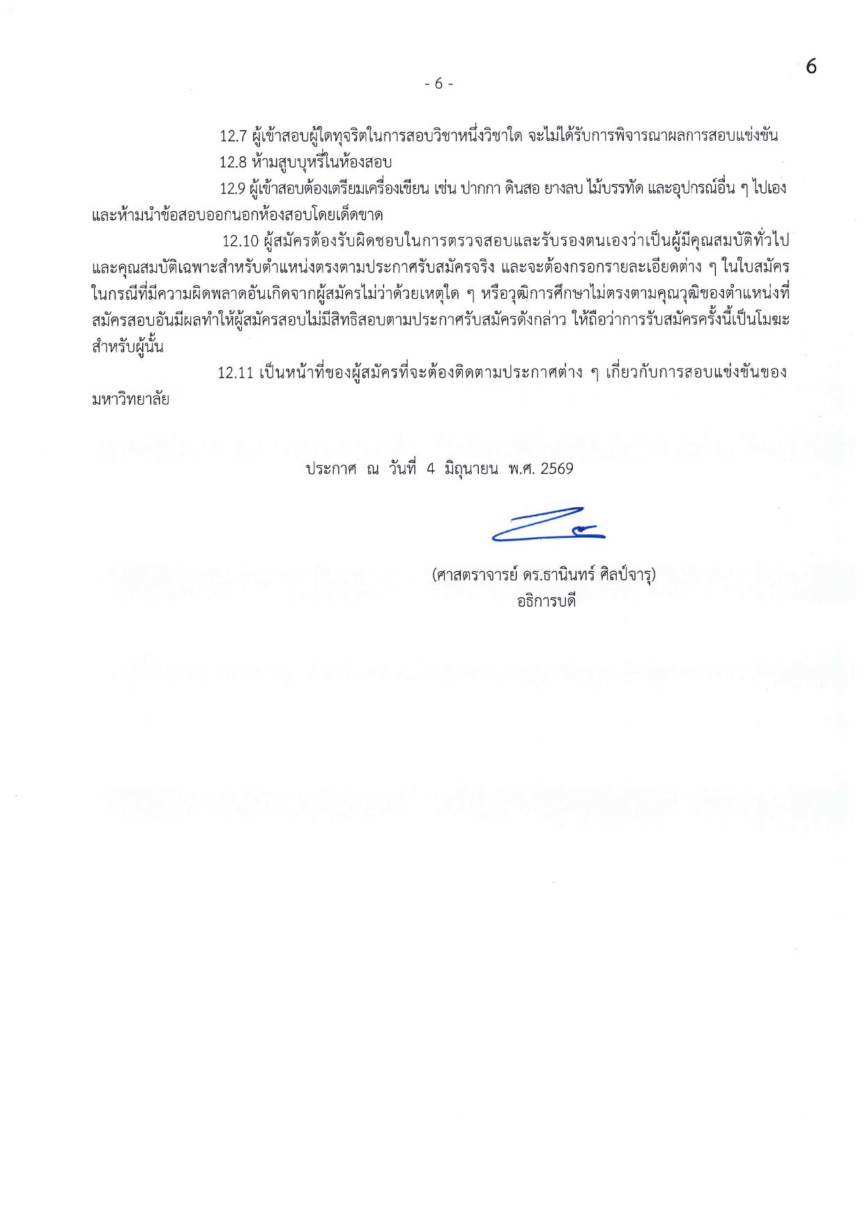 หน้า 6