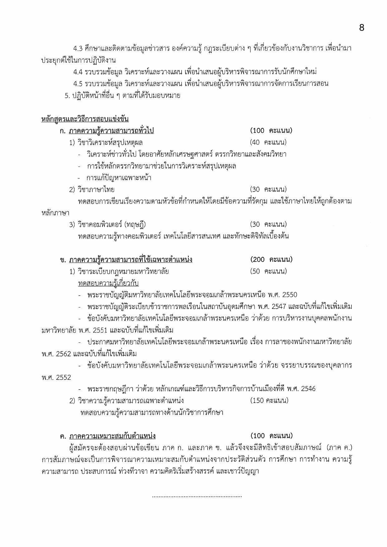 หน้า 8