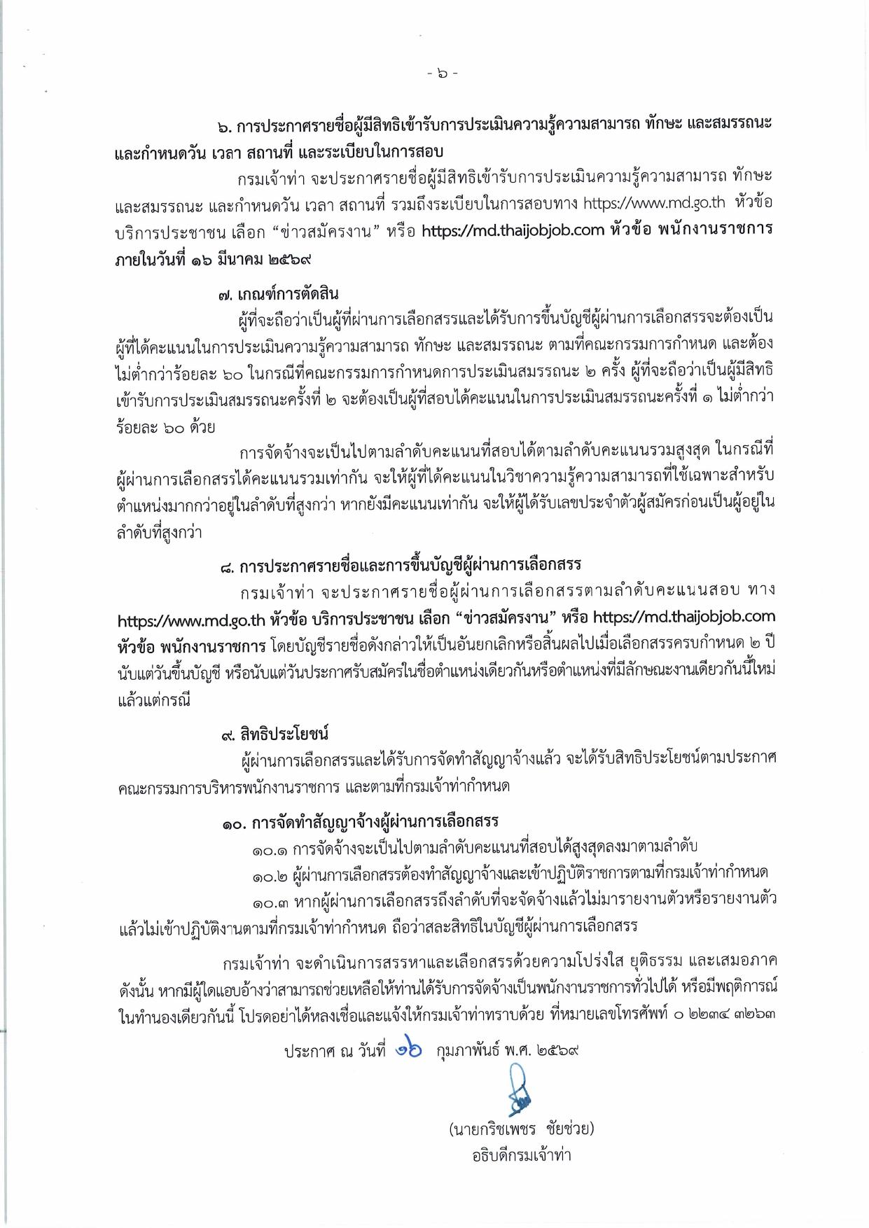 หน้า 6
