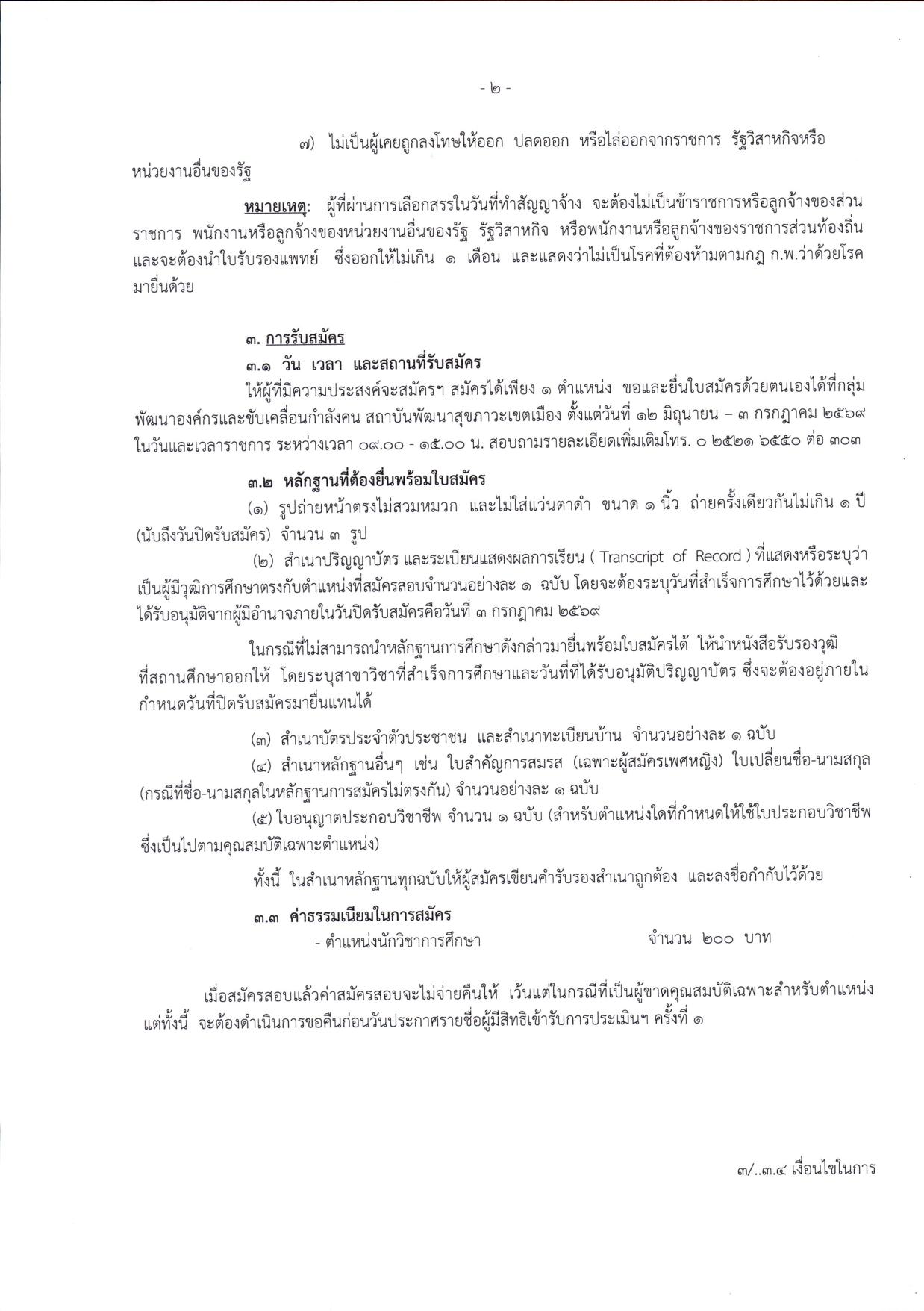 หน้า 2