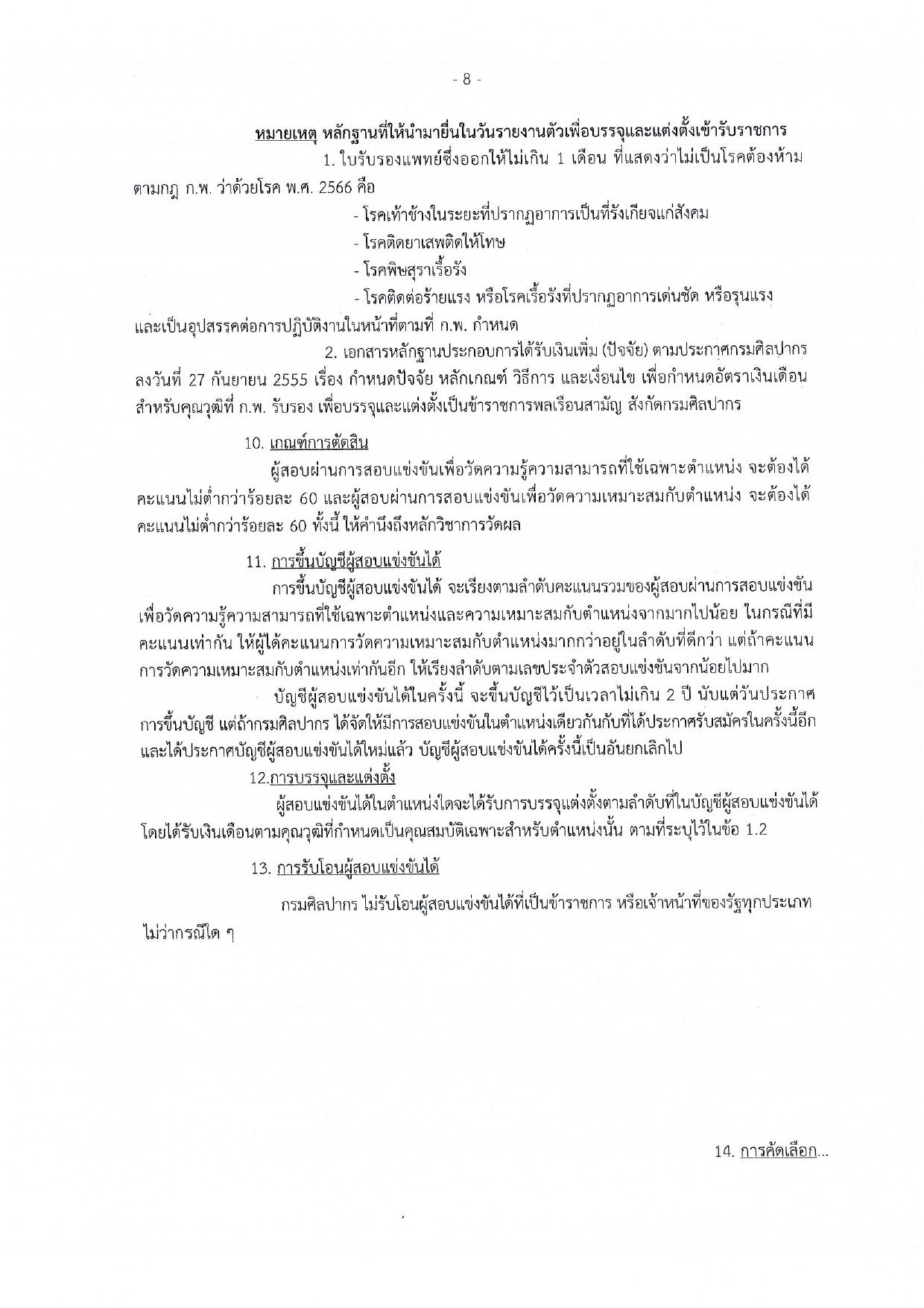 หน้า 8