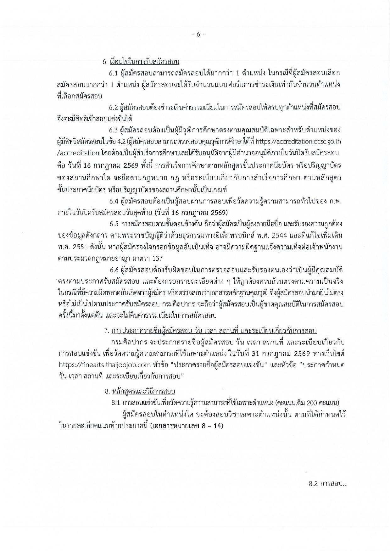หน้า 6
