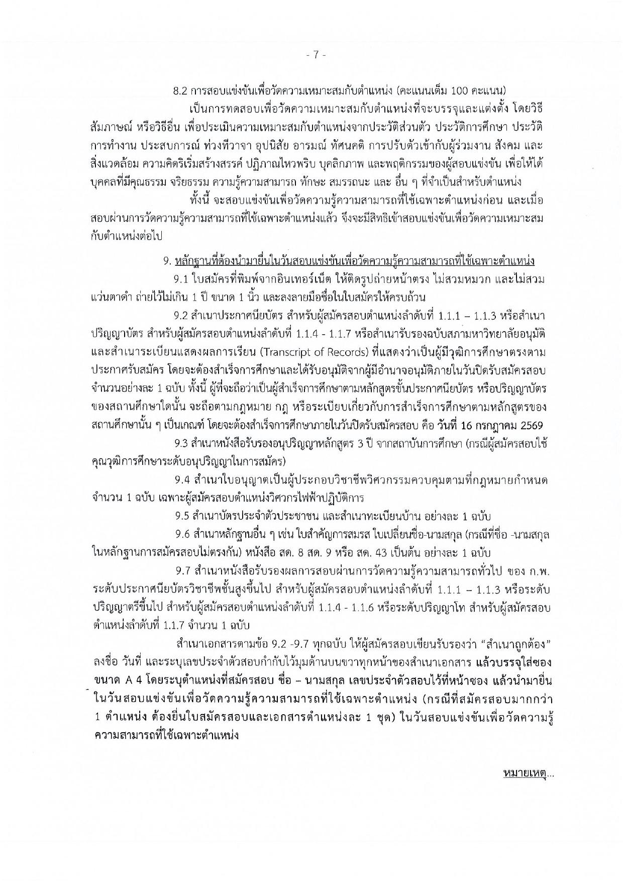 หน้า 7