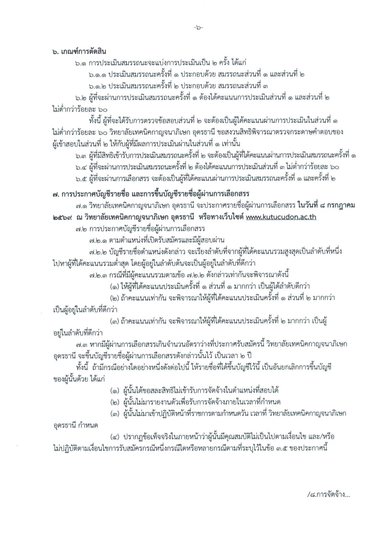 หน้า 6