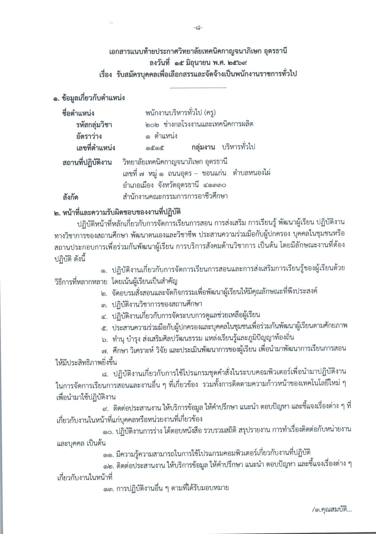 หน้า 8