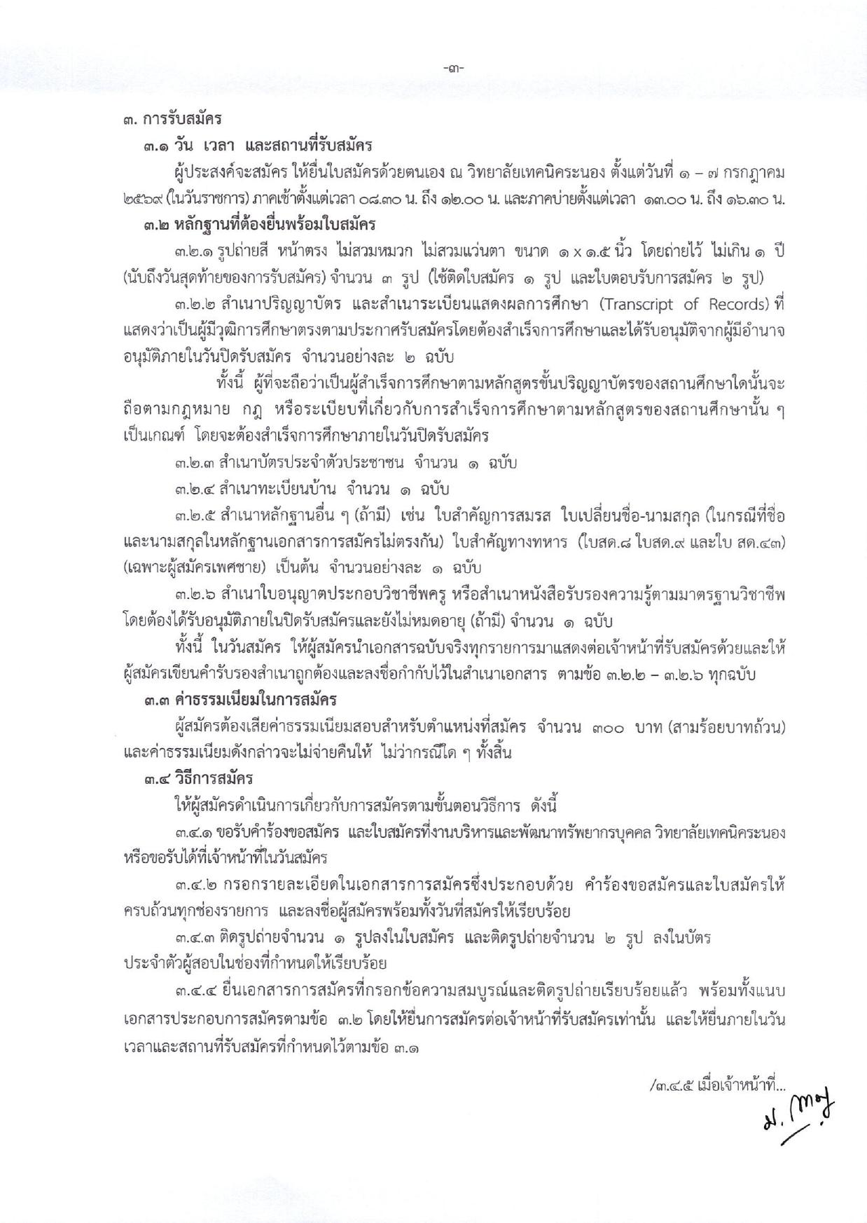 หน้า 3
