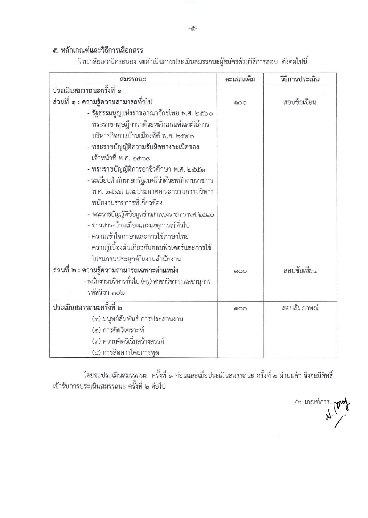 หน้า 5