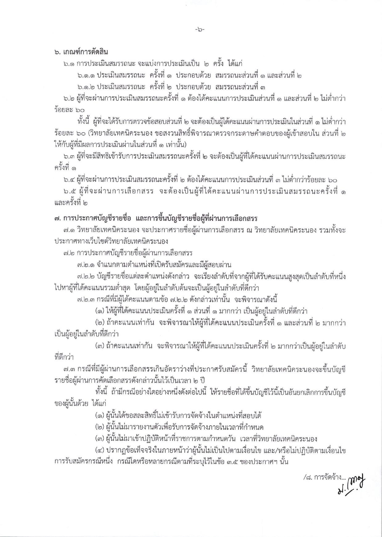 หน้า 6