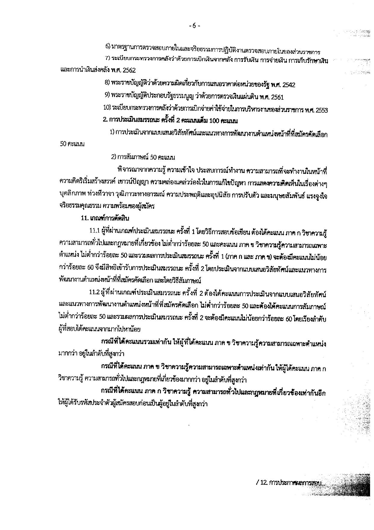 หน้า 6