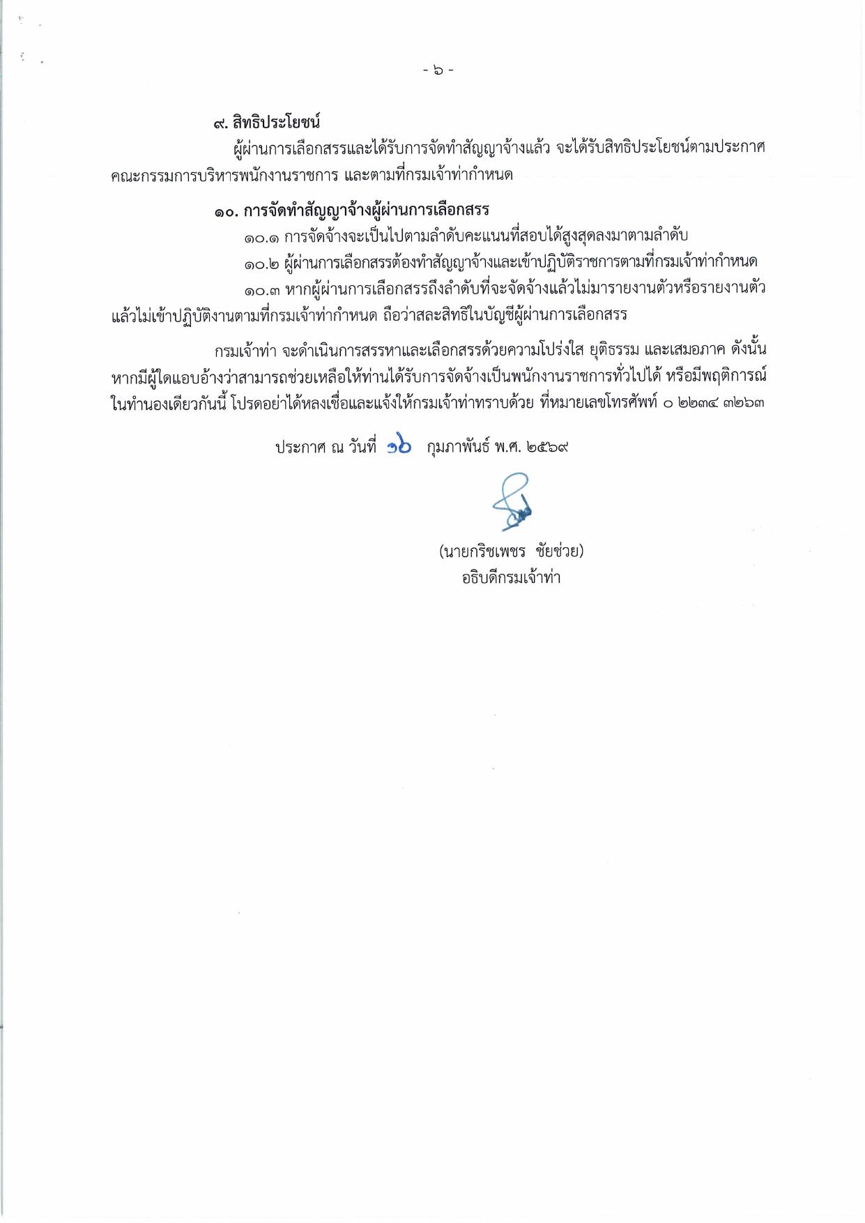 หน้า 6
