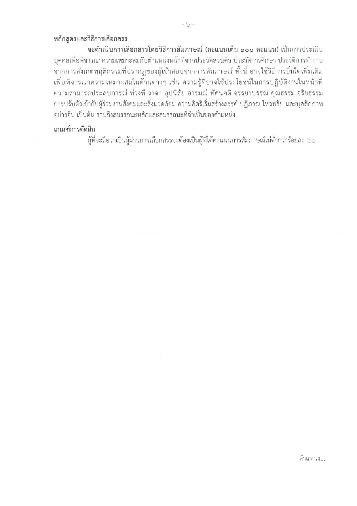 หน้า 6
