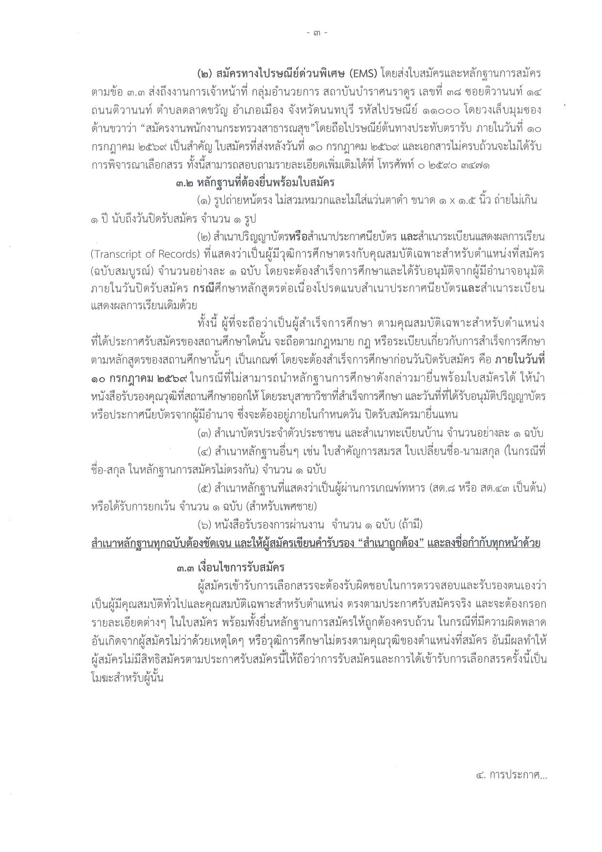 หน้า 3
