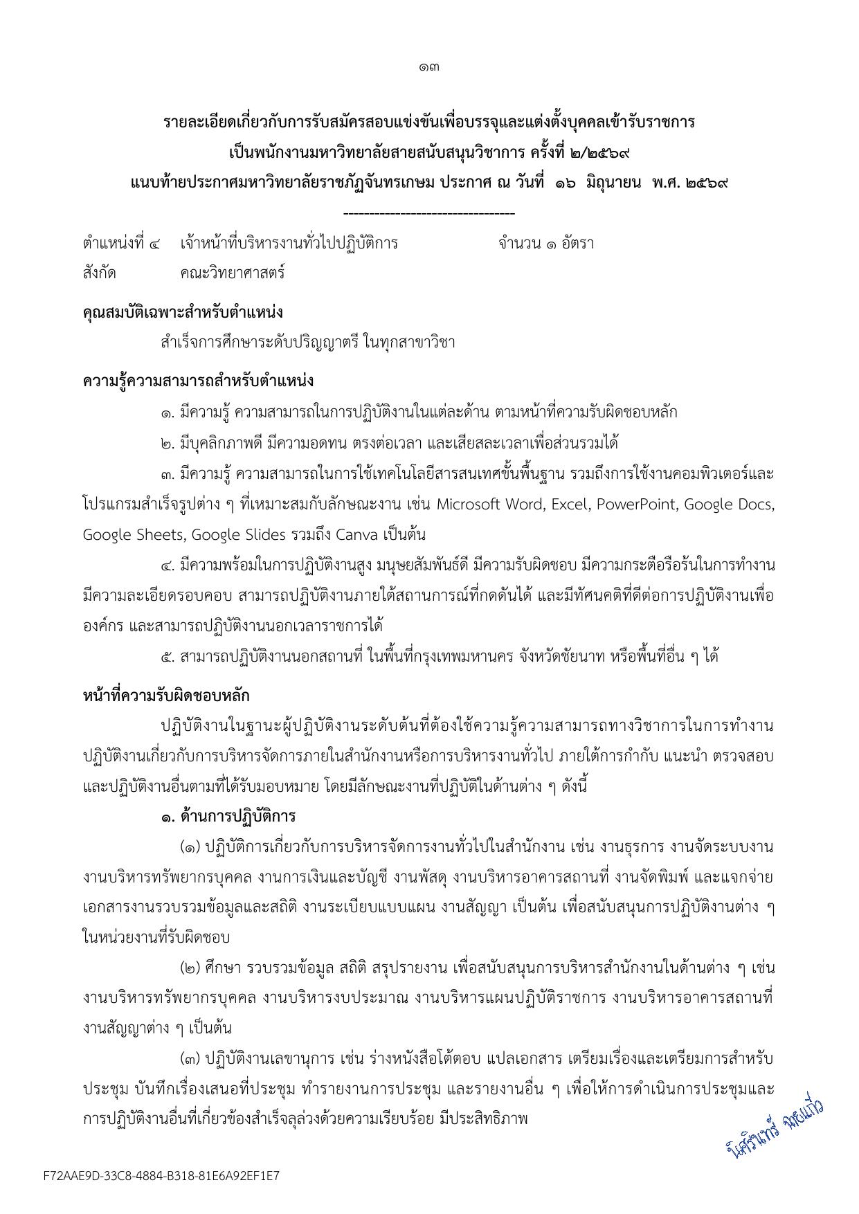 หน้า 13